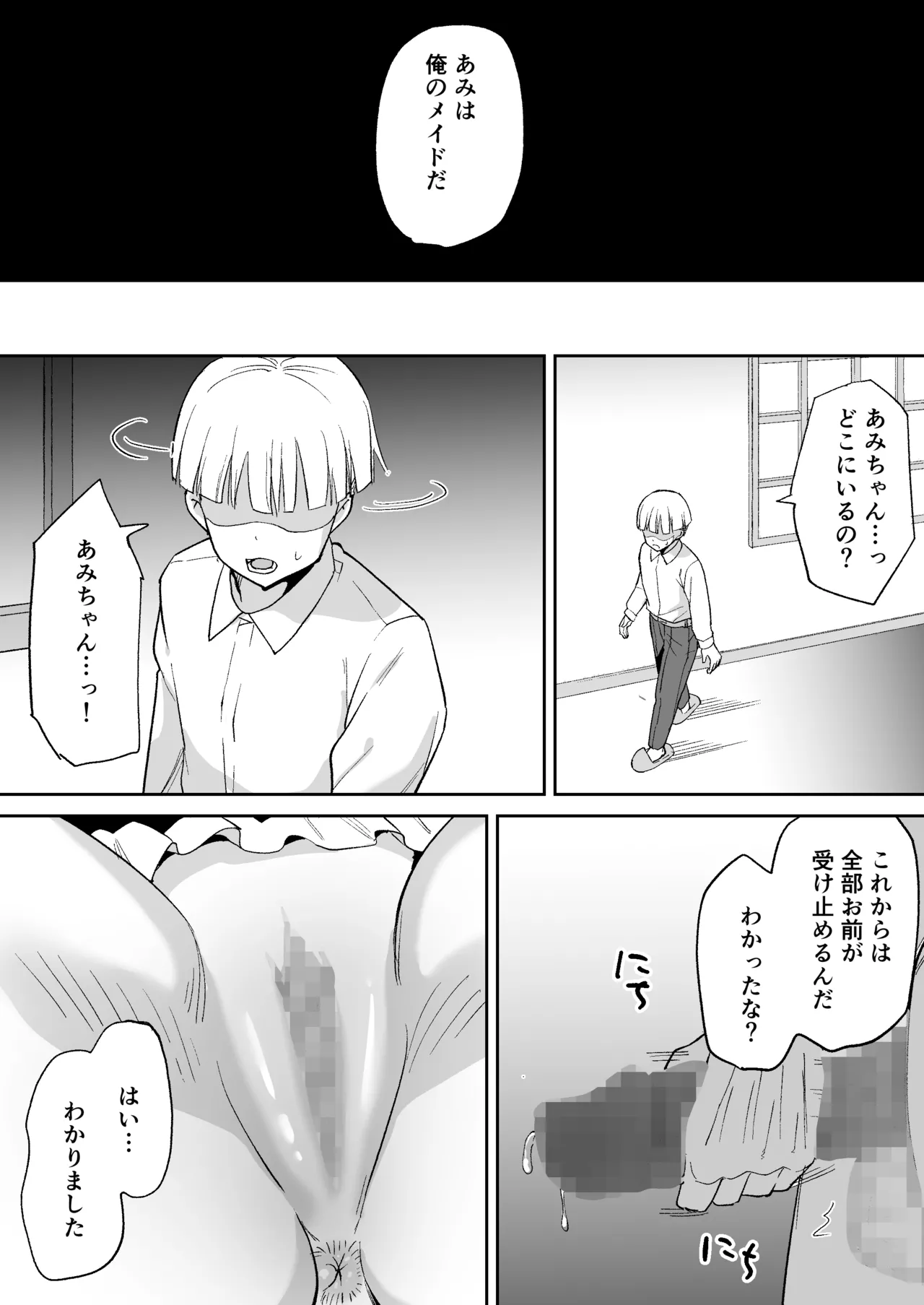 [ちゃんばら騎士団] 僕の強気な専属メイドが寝取られデカチンの専属まんこになる話 numero di immagine  40