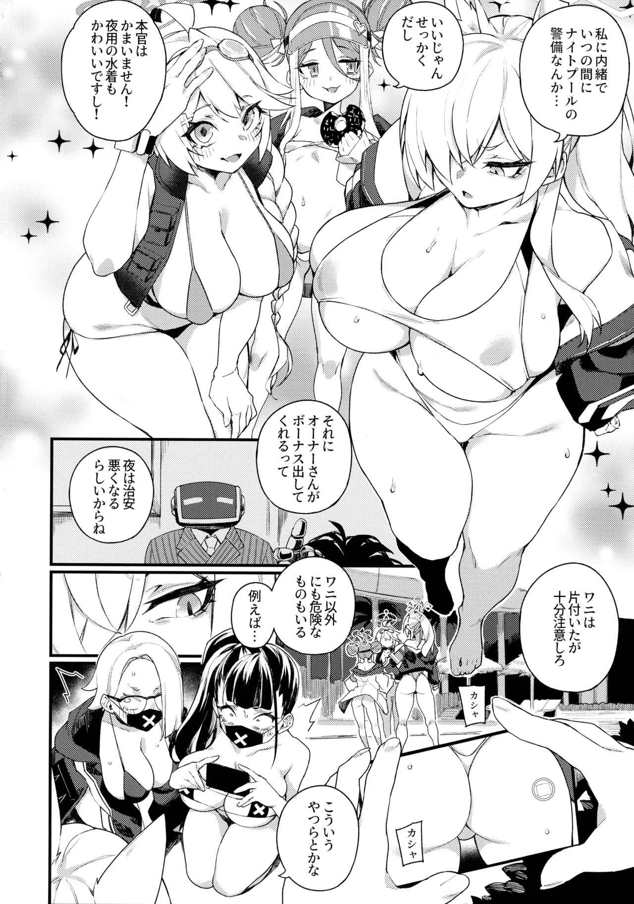 (C106) [SEVEN TAILS (Fukuinu)] NIGHT POOL HOUND DOG (Blue Archive) 图片编号 4