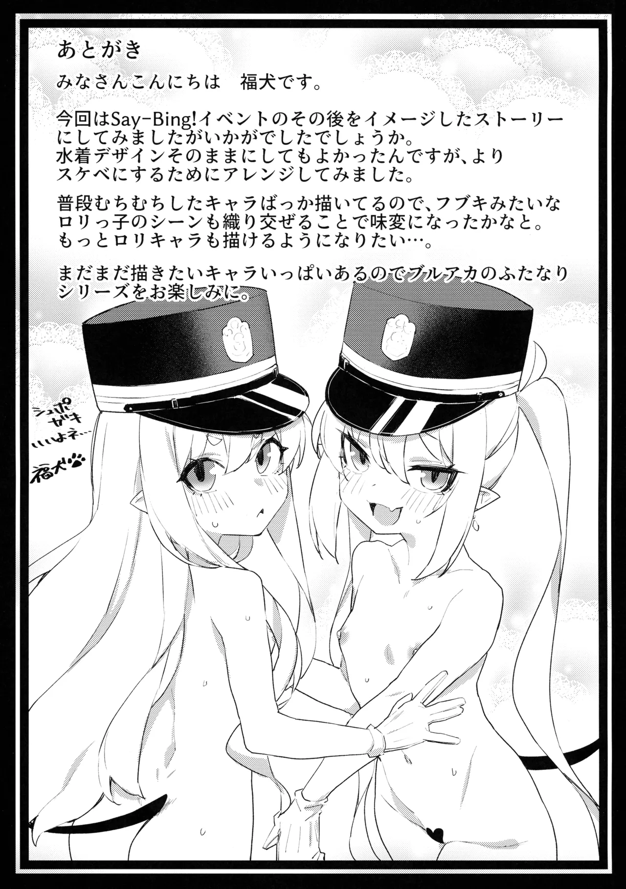 (C106) [SEVEN TAILS (Fukuinu)] NIGHT POOL HOUND DOG (Blue Archive) 图片编号 21