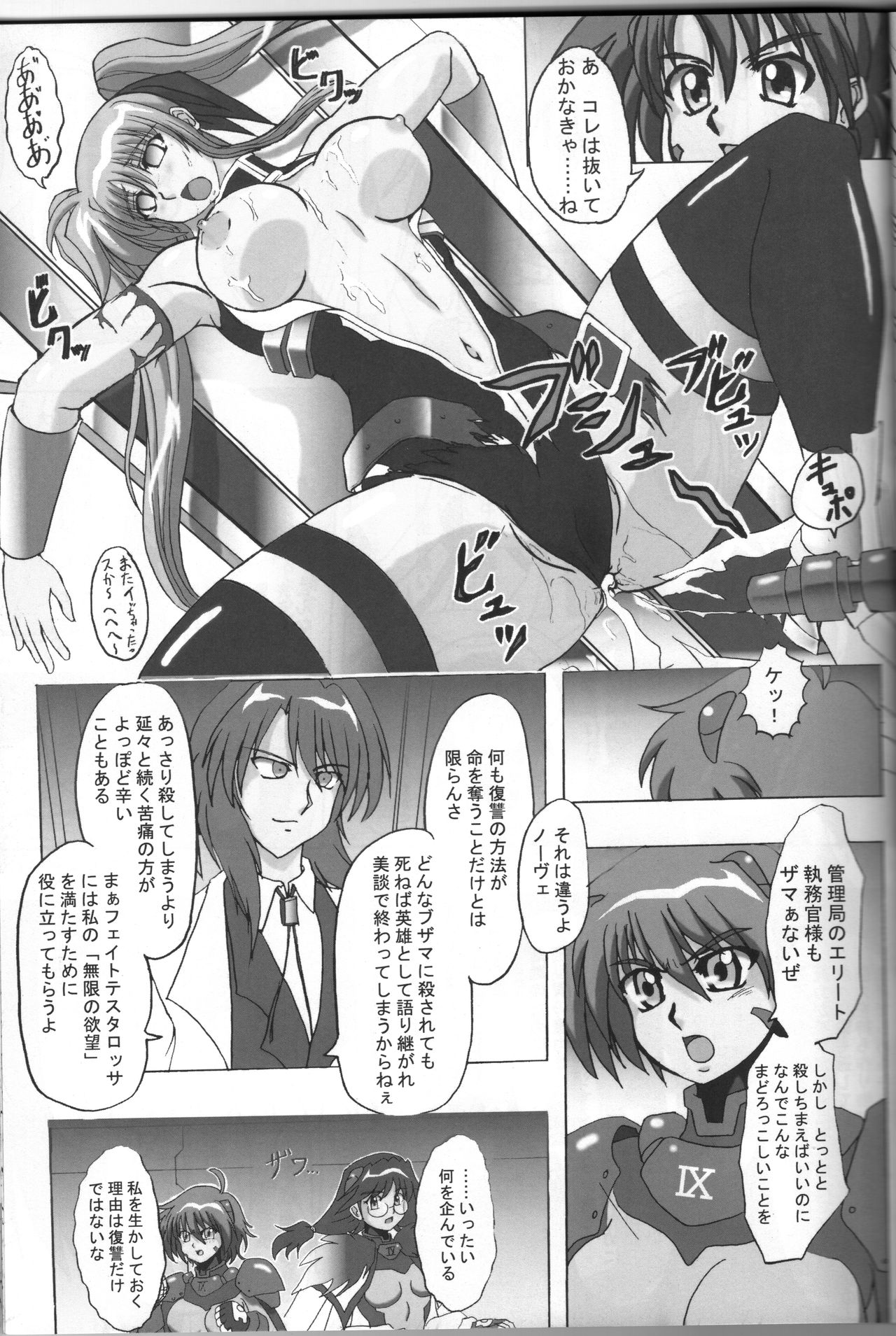 [Tekkyuu Chain (Kirimomi Shoot)] BREAK PHOENIX (Mahou Shoujo Lyrical Nanoha) 图片编号 9