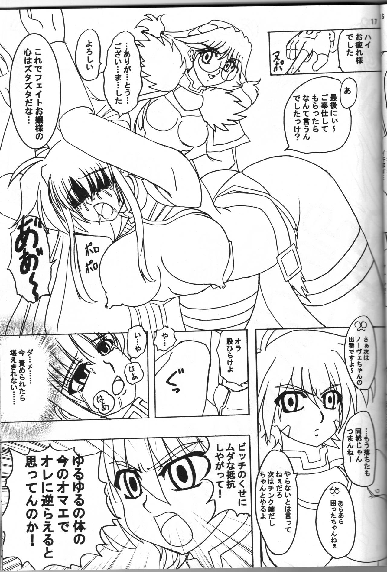 [Tekkyuu Chain (Kirimomi Shoot)] BREAK PHOENIX (Mahou Shoujo Lyrical Nanoha) 图片编号 16