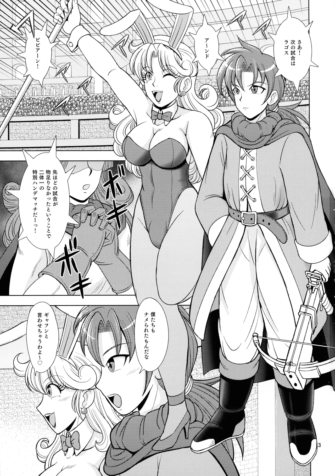 (C106) [Duke Romance (Doukejin)] Vivilago! (Dragon Quest IV) numero di immagine  3