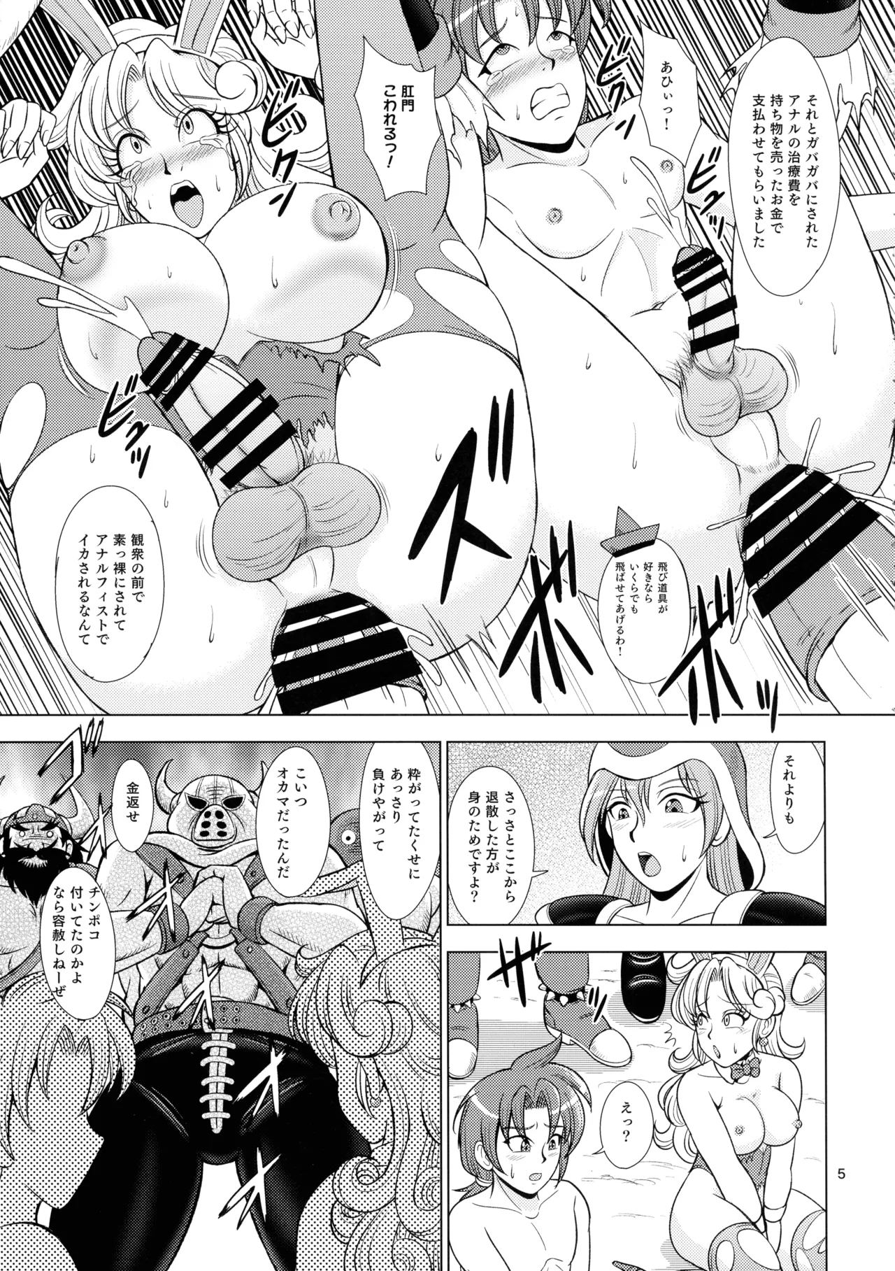 (C106) [Duke Romance (Doukejin)] Vivilago! (Dragon Quest IV) numero di immagine  5