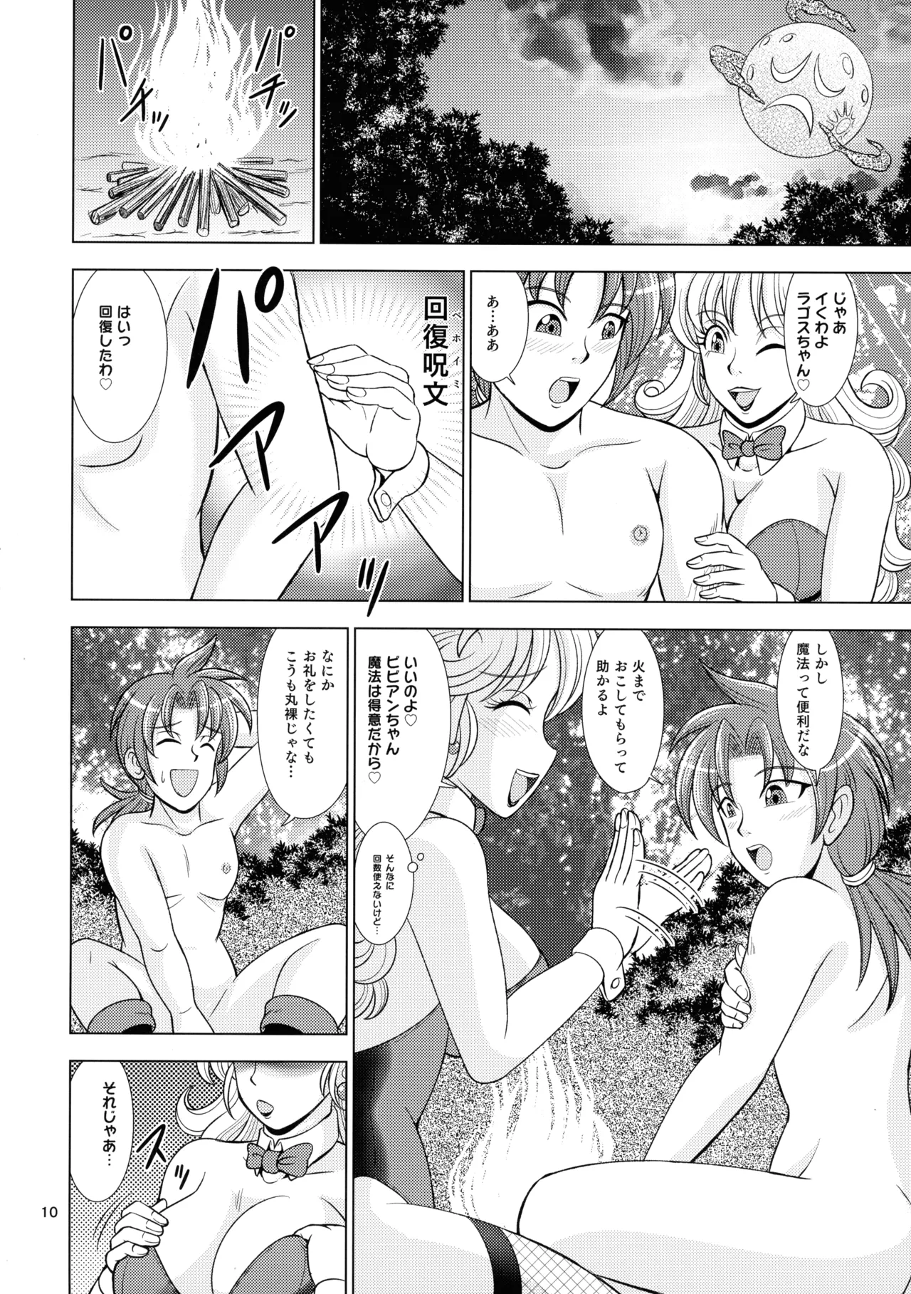 (C106) [Duke Romance (Doukejin)] Vivilago! (Dragon Quest IV) numero di immagine  10