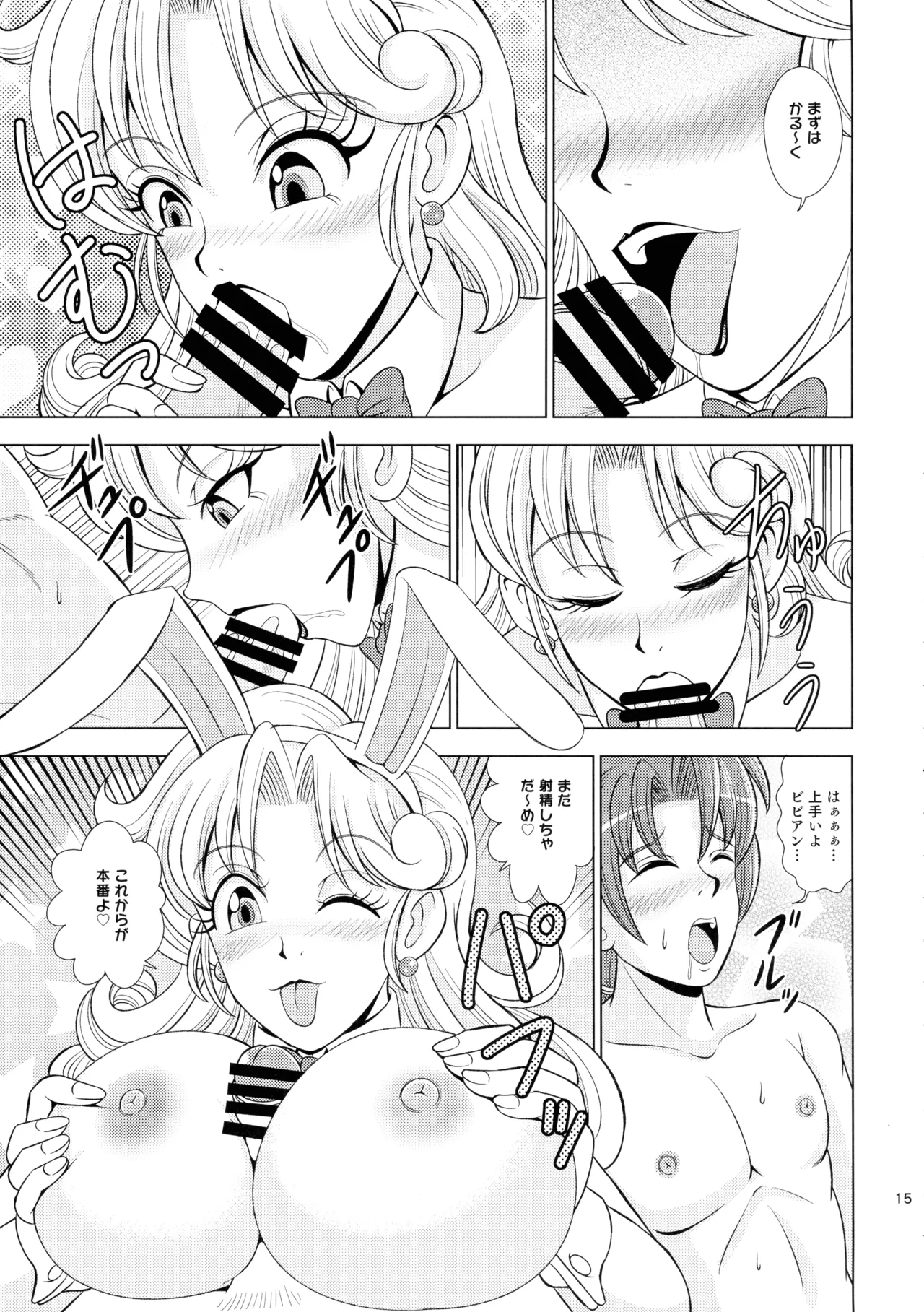 (C106) [Duke Romance (Doukejin)] Vivilago! (Dragon Quest IV) numero di immagine  15