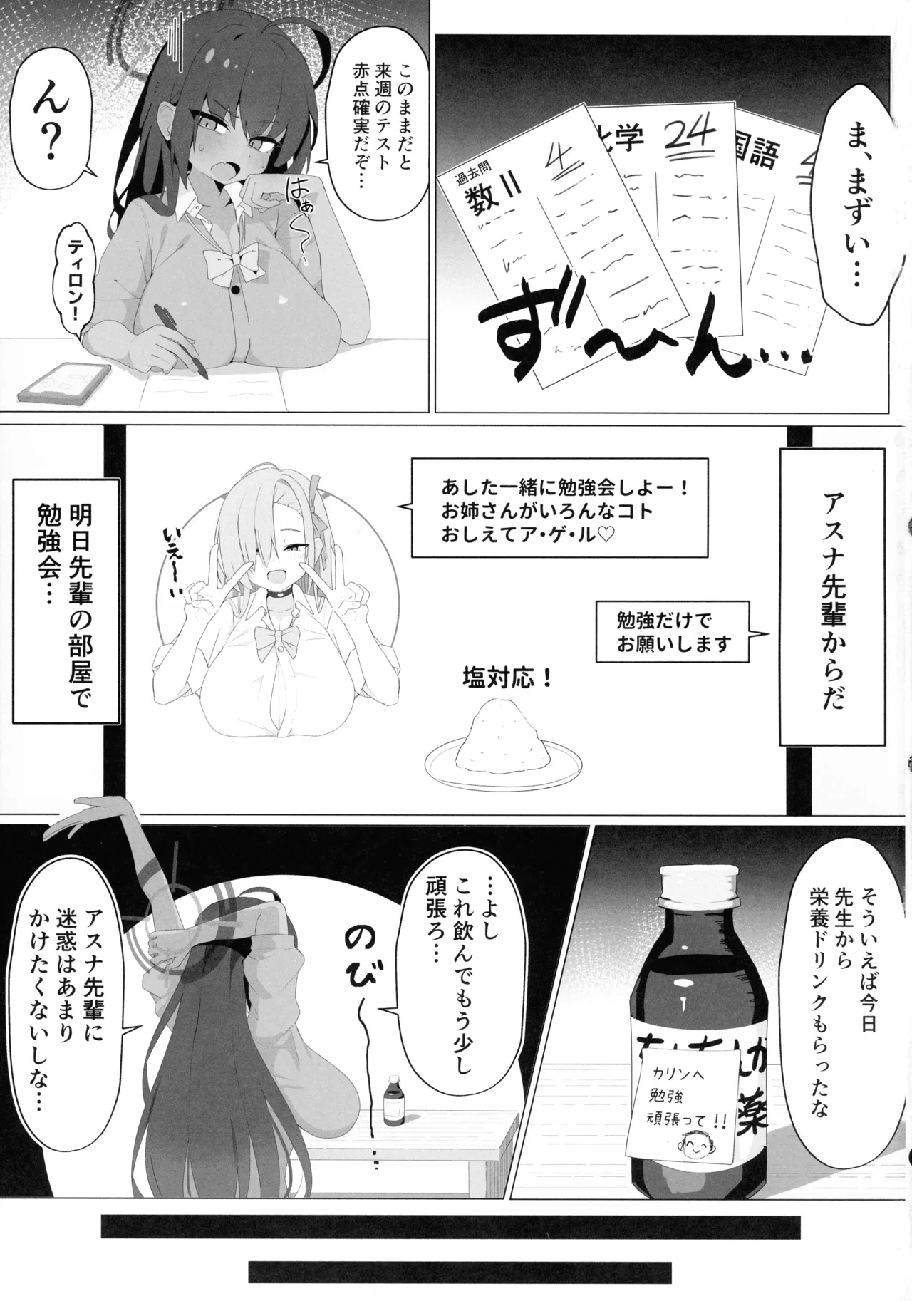 (C106) [Yokoshima Ryuu Kyoudan (Yamamoto Seishimo)] call sign 01 & chinpoko 02 (Blue Archive) 图片编号 3