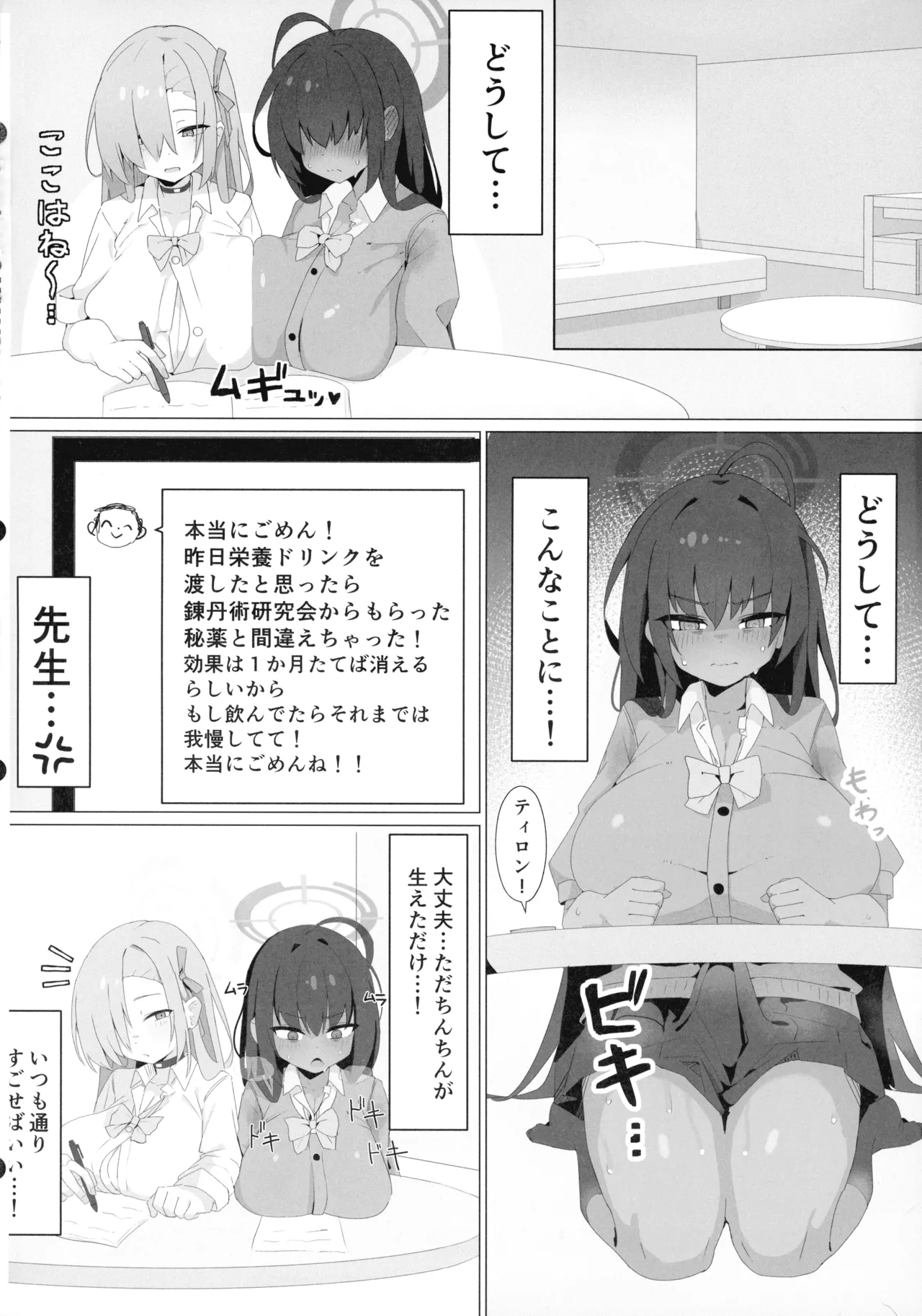 (C106) [Yokoshima Ryuu Kyoudan (Yamamoto Seishimo)] call sign 01 & chinpoko 02 (Blue Archive) 图片编号 4