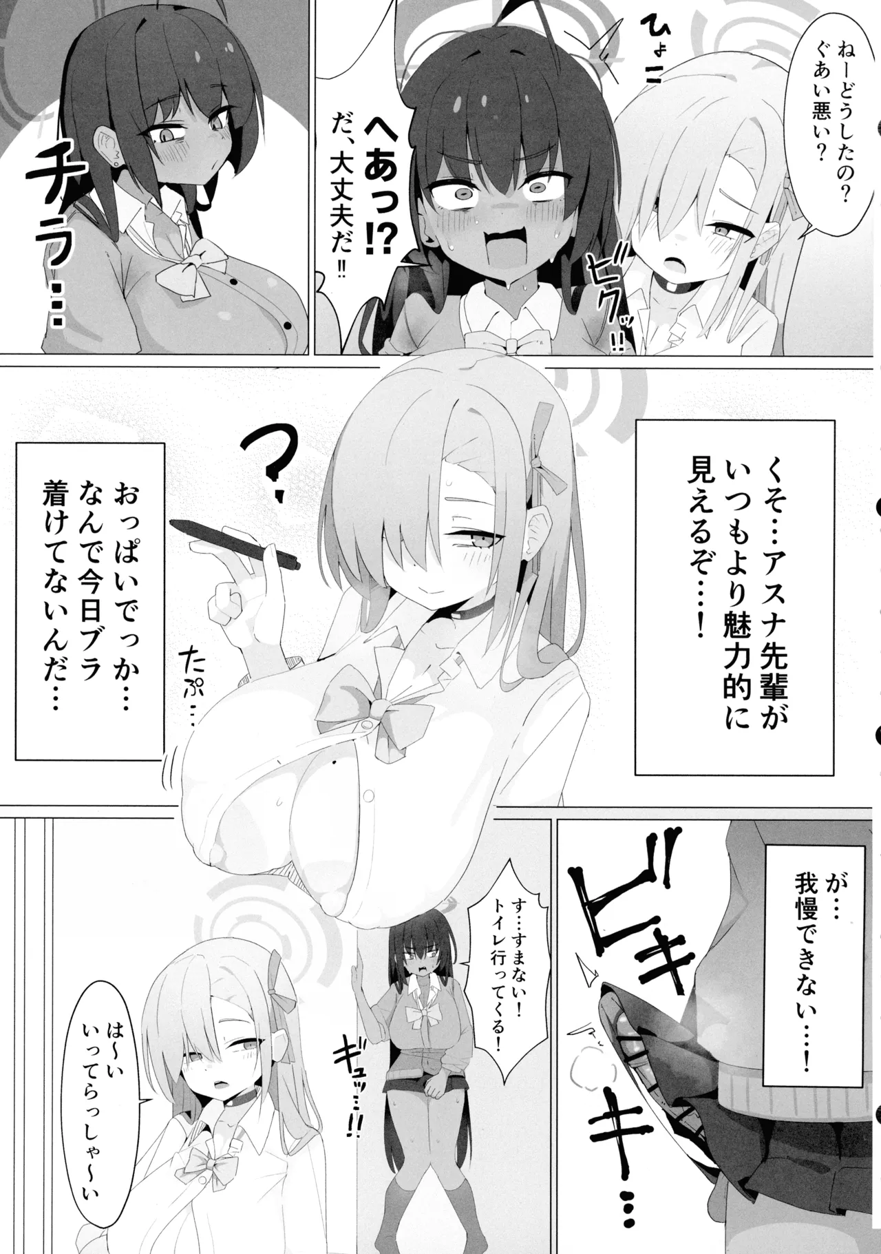 (C106) [Yokoshima Ryuu Kyoudan (Yamamoto Seishimo)] call sign 01 & chinpoko 02 (Blue Archive) 图片编号 5