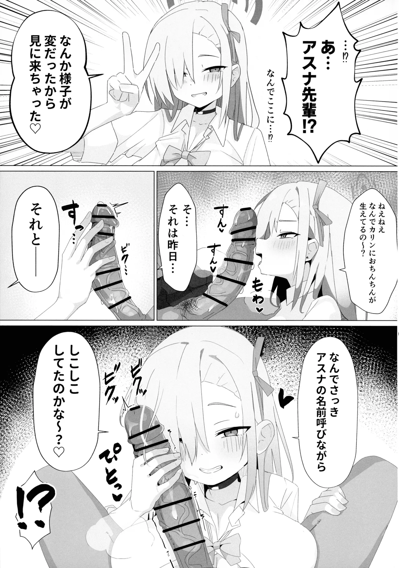 (C106) [Yokoshima Ryuu Kyoudan (Yamamoto Seishimo)] call sign 01 & chinpoko 02 (Blue Archive) 图片编号 7