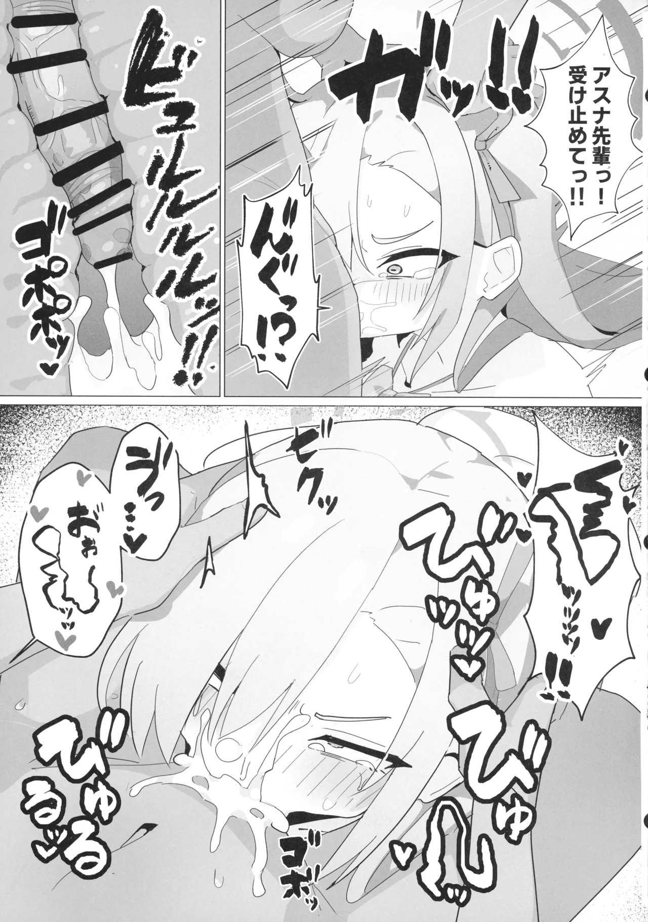 (C106) [Yokoshima Ryuu Kyoudan (Yamamoto Seishimo)] call sign 01 & chinpoko 02 (Blue Archive) 图片编号 17