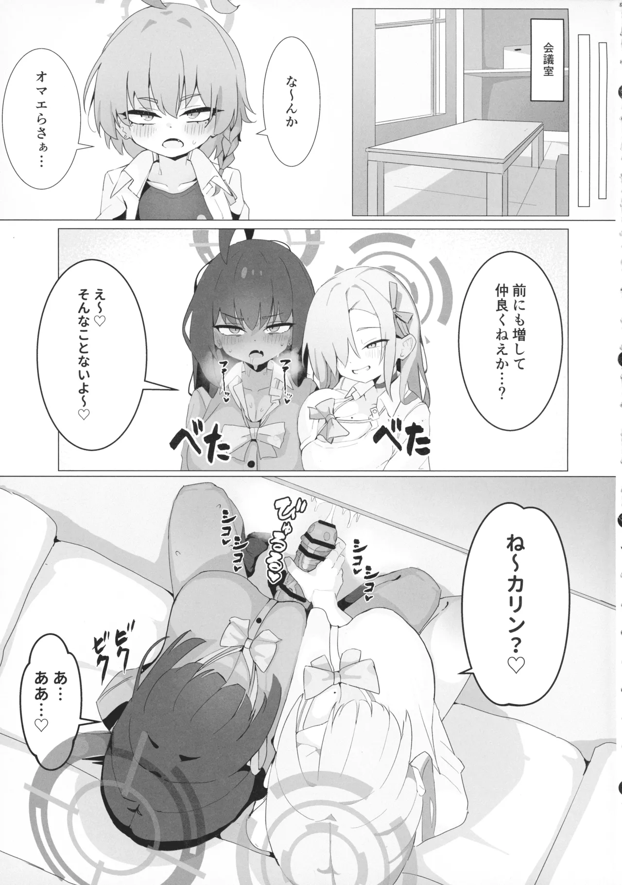 (C106) [Yokoshima Ryuu Kyoudan (Yamamoto Seishimo)] call sign 01 & chinpoko 02 (Blue Archive) 图片编号 25