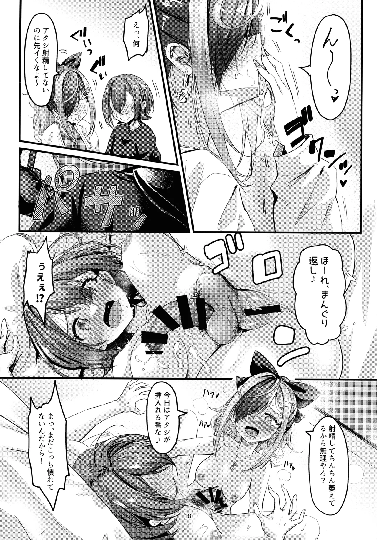 (C106) [obsession! (Hyoga.)] Nani ga Haeta Hajime 3 图片编号 18