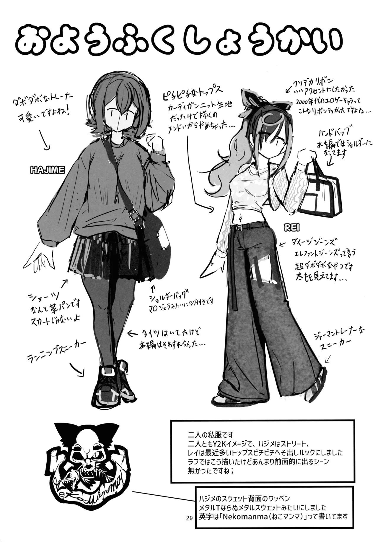 (C106) [obsession! (Hyoga.)] Nani ga Haeta Hajime 3 图片编号 29