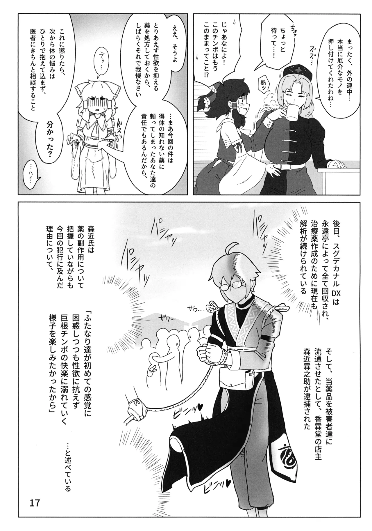 (C106) [Kari=Handle] Touhou Futanari Jihen Miko to Yousei, Hajimete no Nyoudou Sex (Touhou Project) image number 19