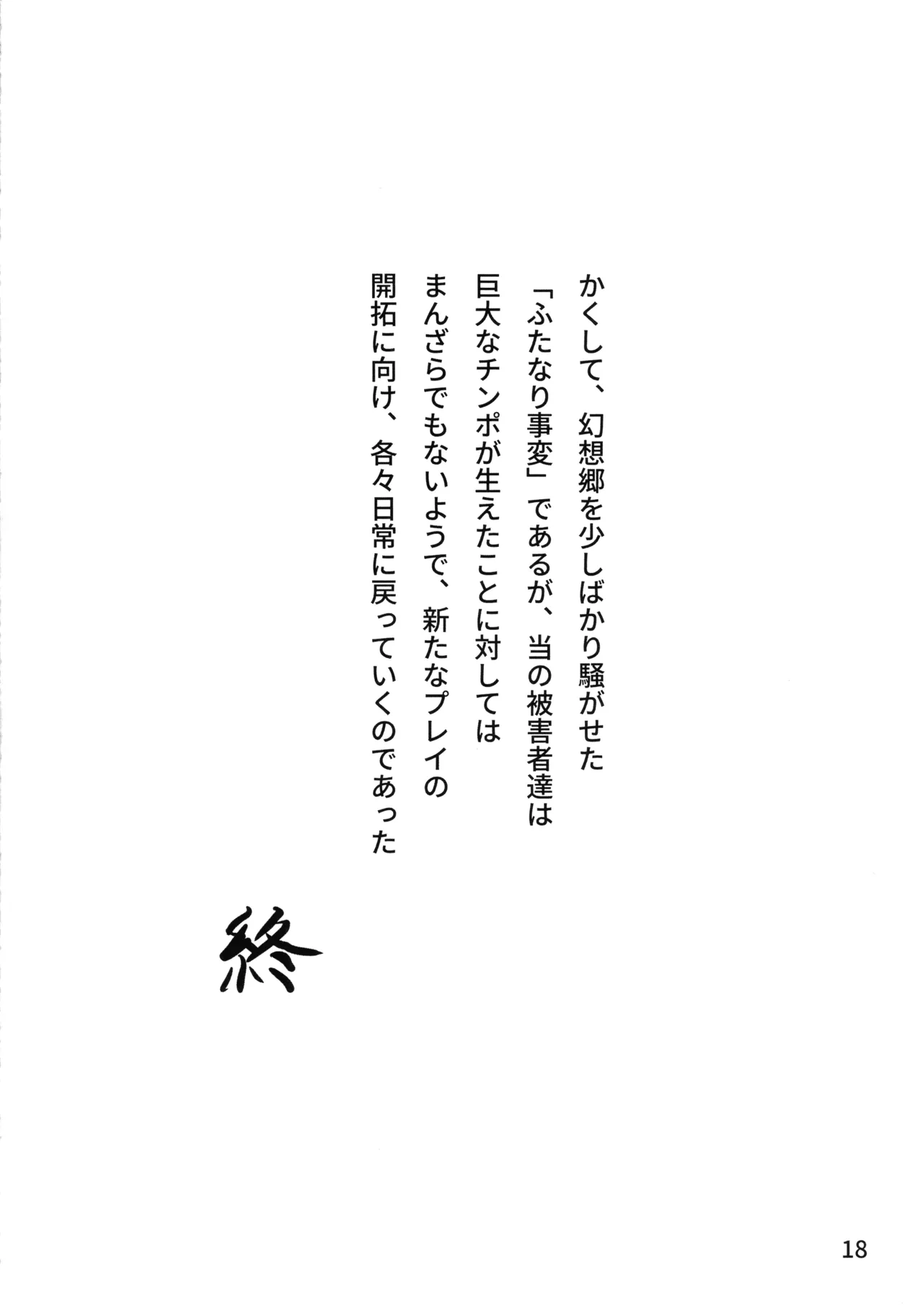 (C106) [Kari=Handle] Touhou Futanari Jihen Miko to Yousei, Hajimete no Nyoudou Sex (Touhou Project) image number 20