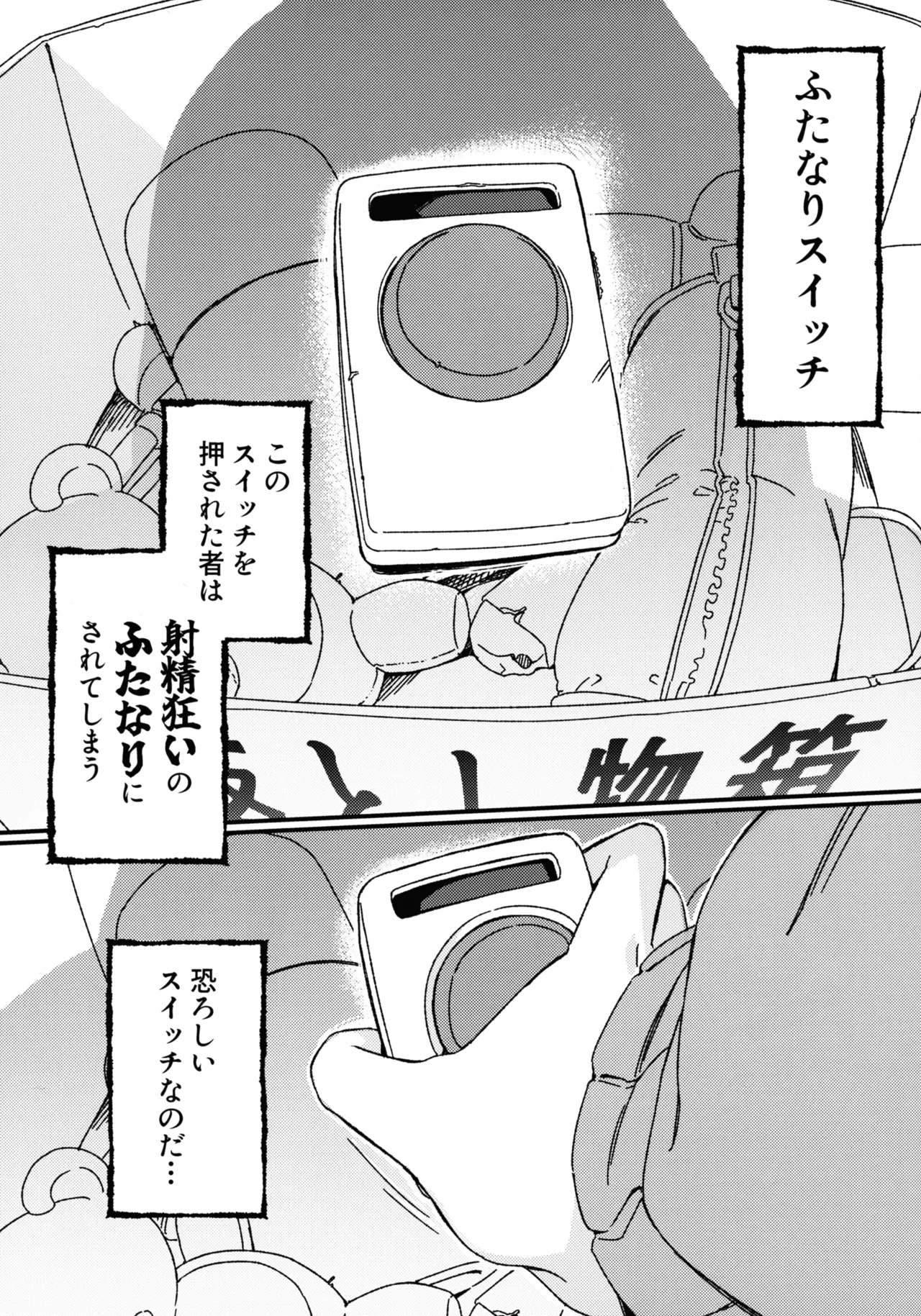 (C106) [Suimitsutou Koubou (Momo no Suidousui)] Futanari Switch 이미지 번호 3