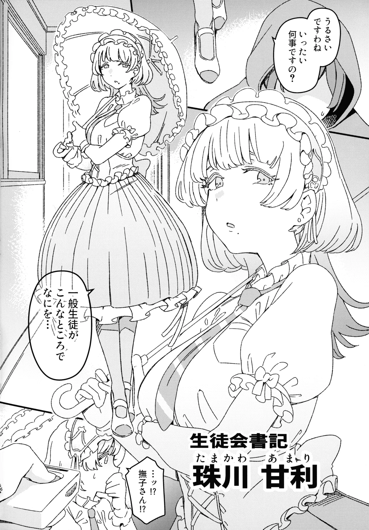 (C106) [Suimitsutou Koubou (Momo no Suidousui)] Futanari Switch 이미지 번호 6