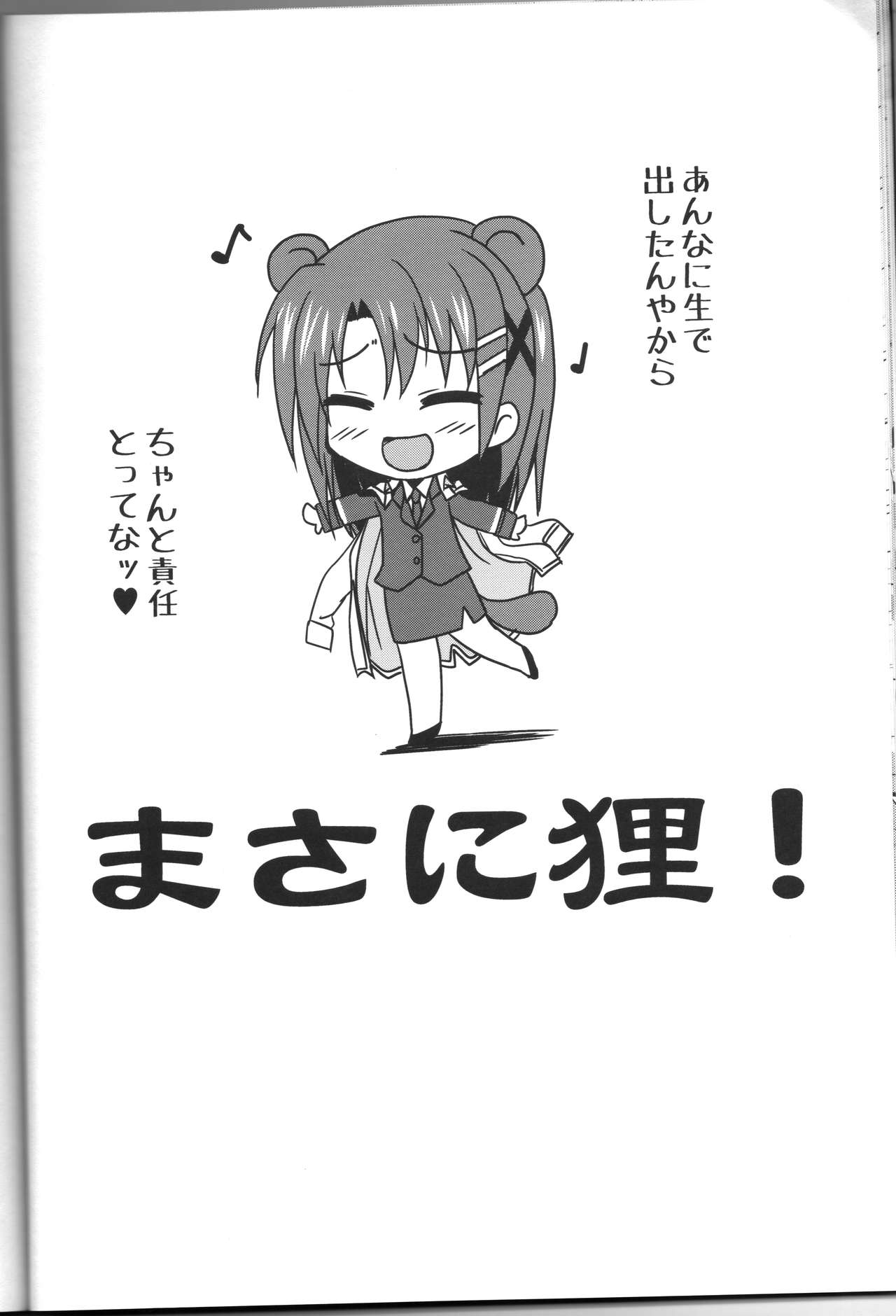 [Tonari no Yama (Yokoyama Kouji)] Django!!! (Mahou Shoujo Lyrical Nanoha) 画像番号 16