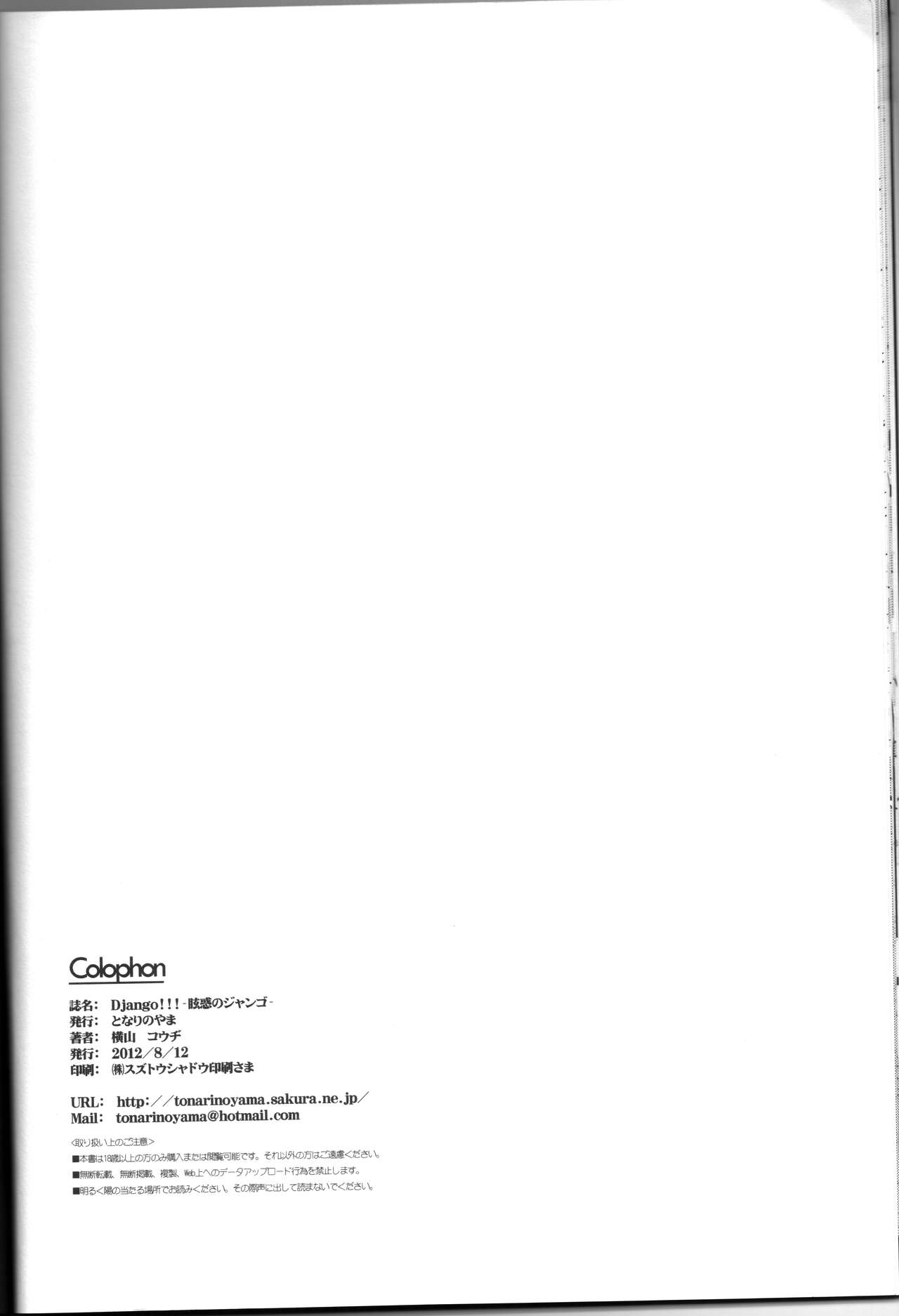 [Tonari no Yama (Yokoyama Kouji)] Django!!! (Mahou Shoujo Lyrical Nanoha) 画像番号 18