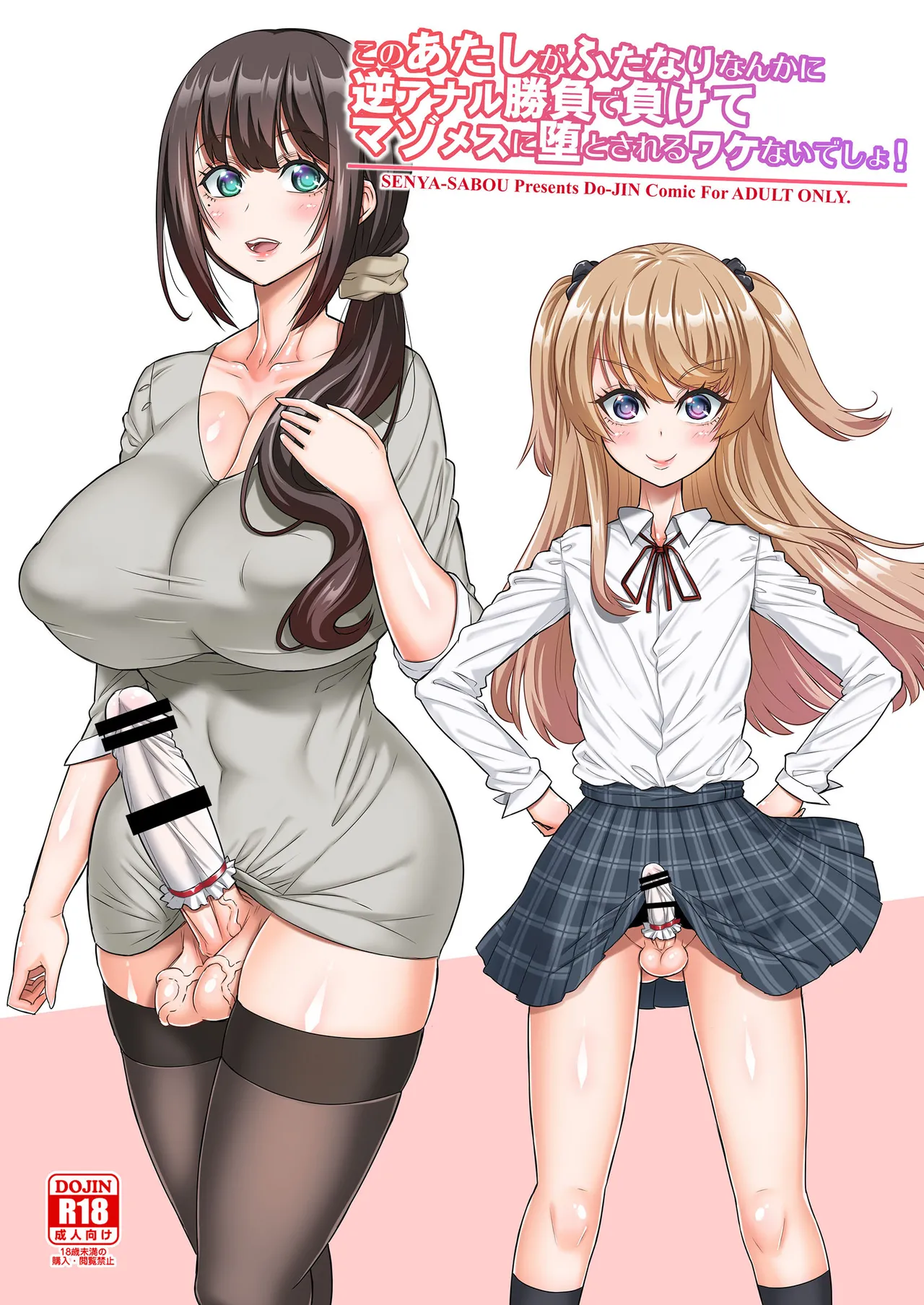 [Senya Sabou (Alpha Alf Layla)] Kono Atashi ga Futanari Nanka ni Gyaku Anal Shoubu de Makete Mazo Mesu ni Otosareru Wake Nai Desho! [English] [mysterymeat3] Bildnummer 1