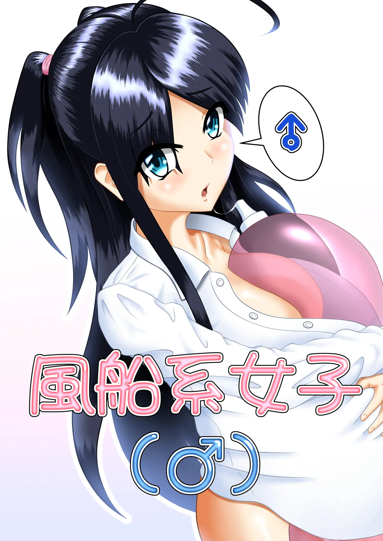 [450°Scrap] Fuusen-kei Joshi (♂) imagen número 1