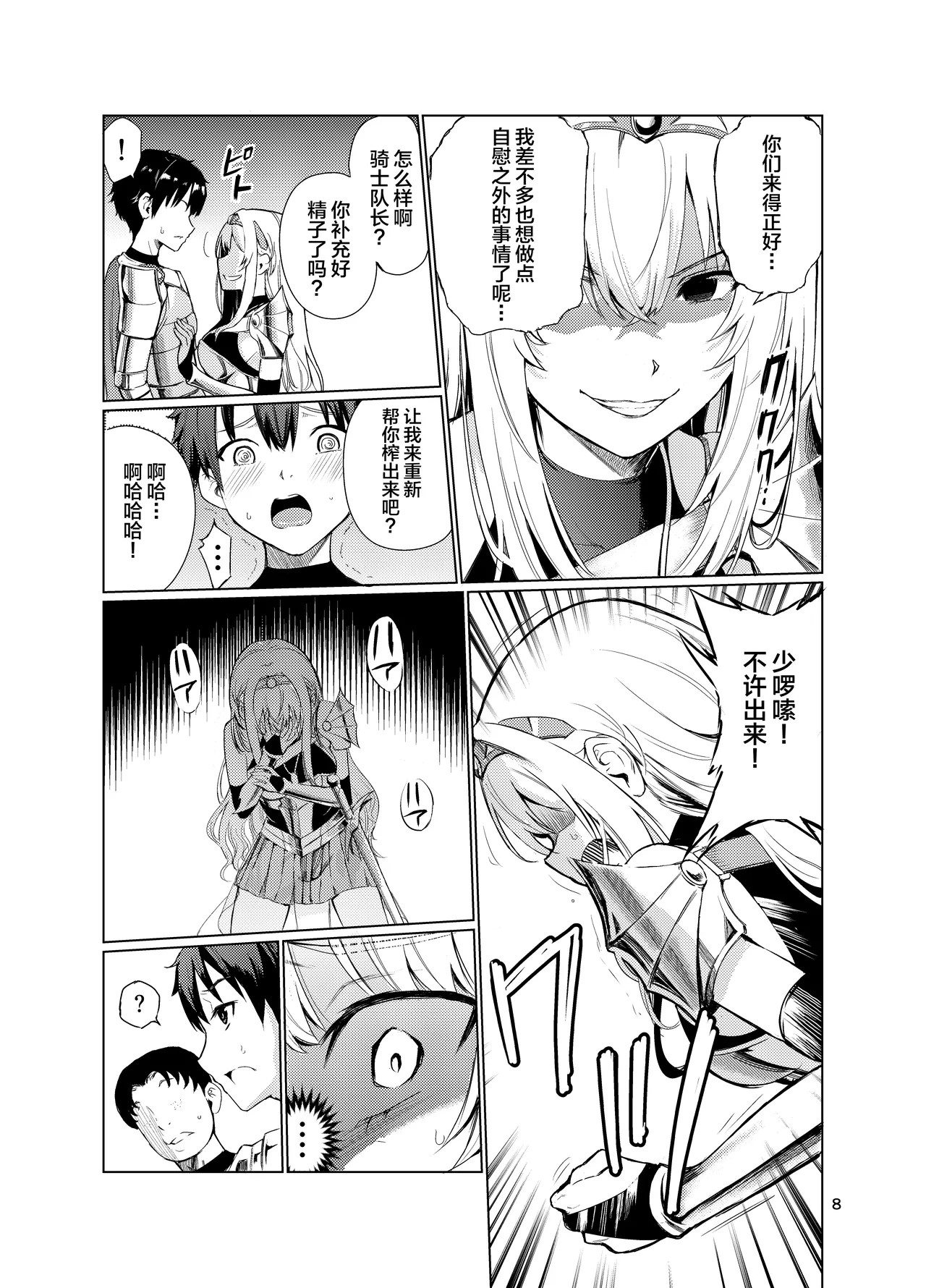 [Raid Socks (Tricky)] Kyouran no Toubatsu Hime Daria IV [Chinese] [不咕鸟汉化组] [Digital] numero di immagine  7