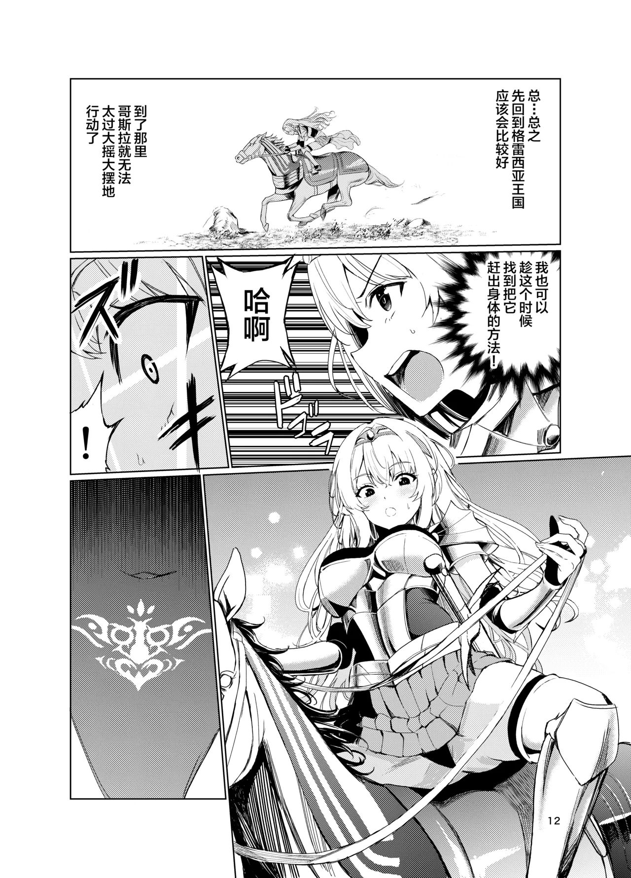 [Raid Socks (Tricky)] Kyouran no Toubatsu Hime Daria IV [Chinese] [不咕鸟汉化组] [Digital] numero di immagine  11