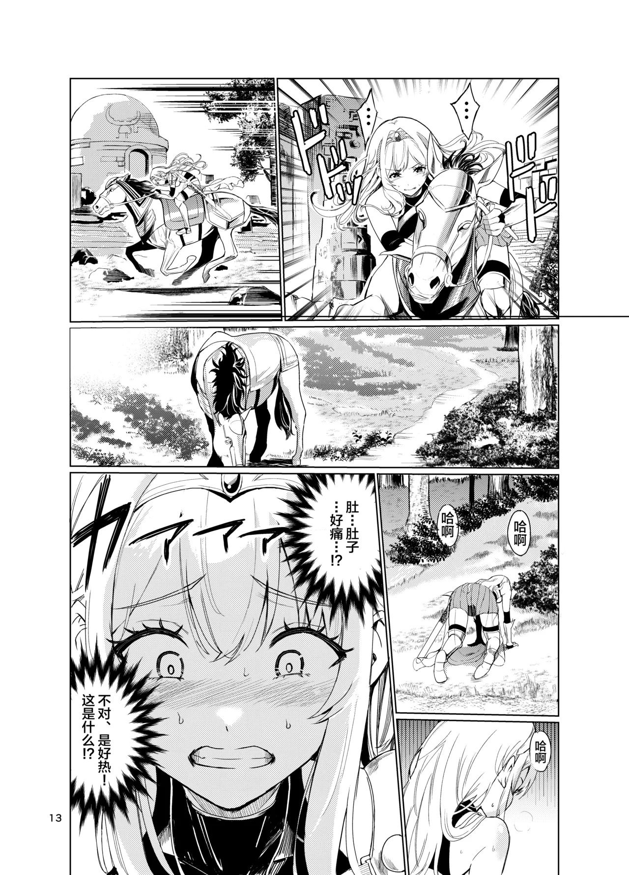 [Raid Socks (Tricky)] Kyouran no Toubatsu Hime Daria IV [Chinese] [不咕鸟汉化组] [Digital] numero di immagine  12