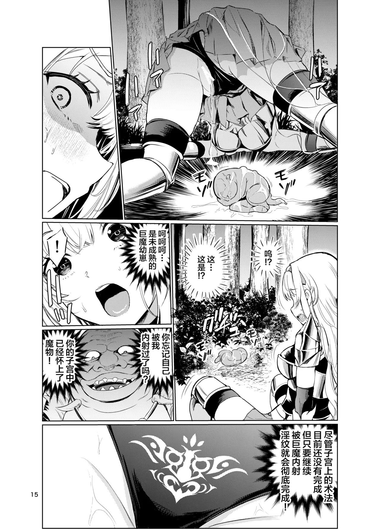 [Raid Socks (Tricky)] Kyouran no Toubatsu Hime Daria IV [Chinese] [不咕鸟汉化组] [Digital] numero di immagine  14