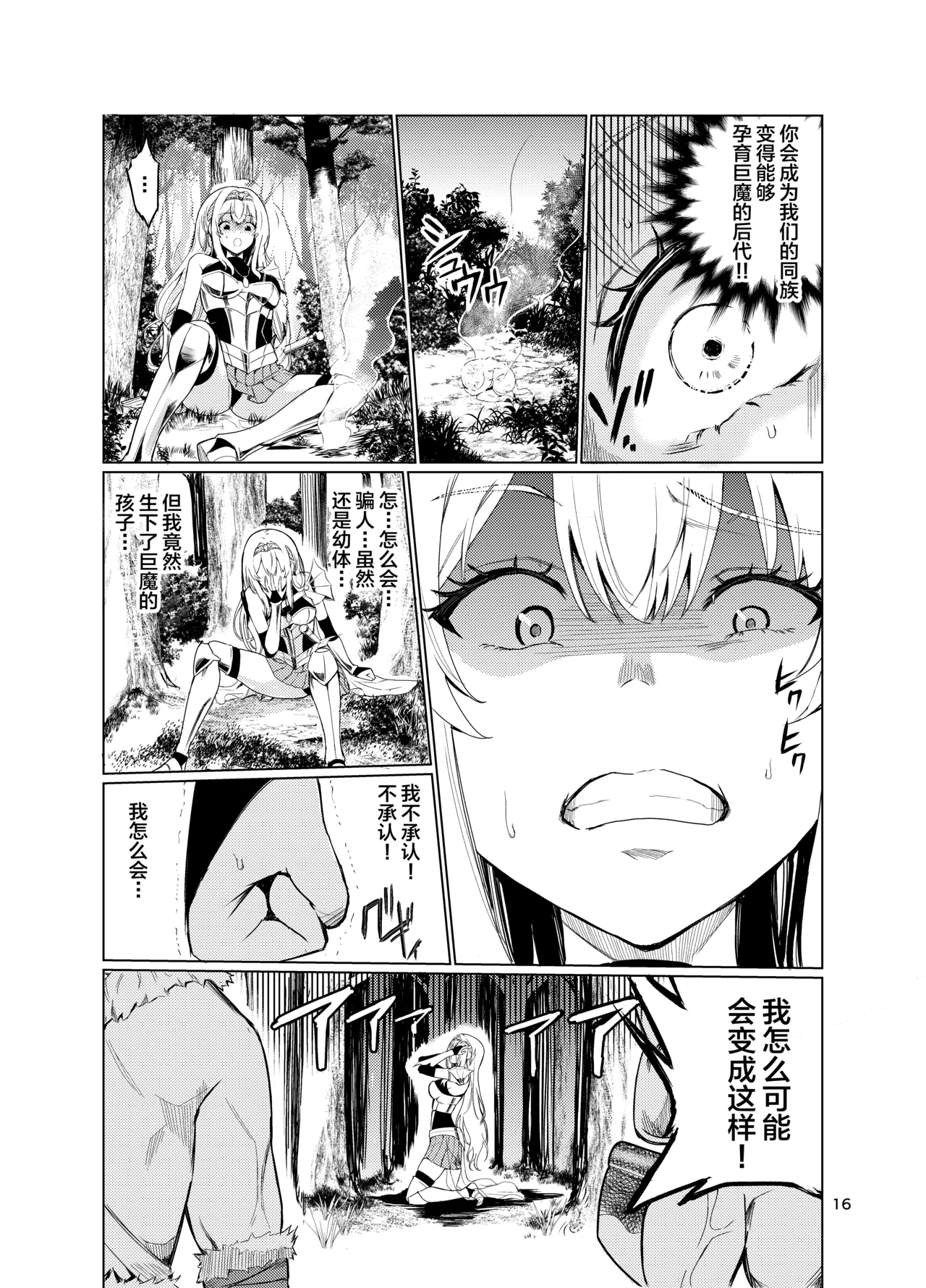 [Raid Socks (Tricky)] Kyouran no Toubatsu Hime Daria IV [Chinese] [不咕鸟汉化组] [Digital] numero di immagine  15