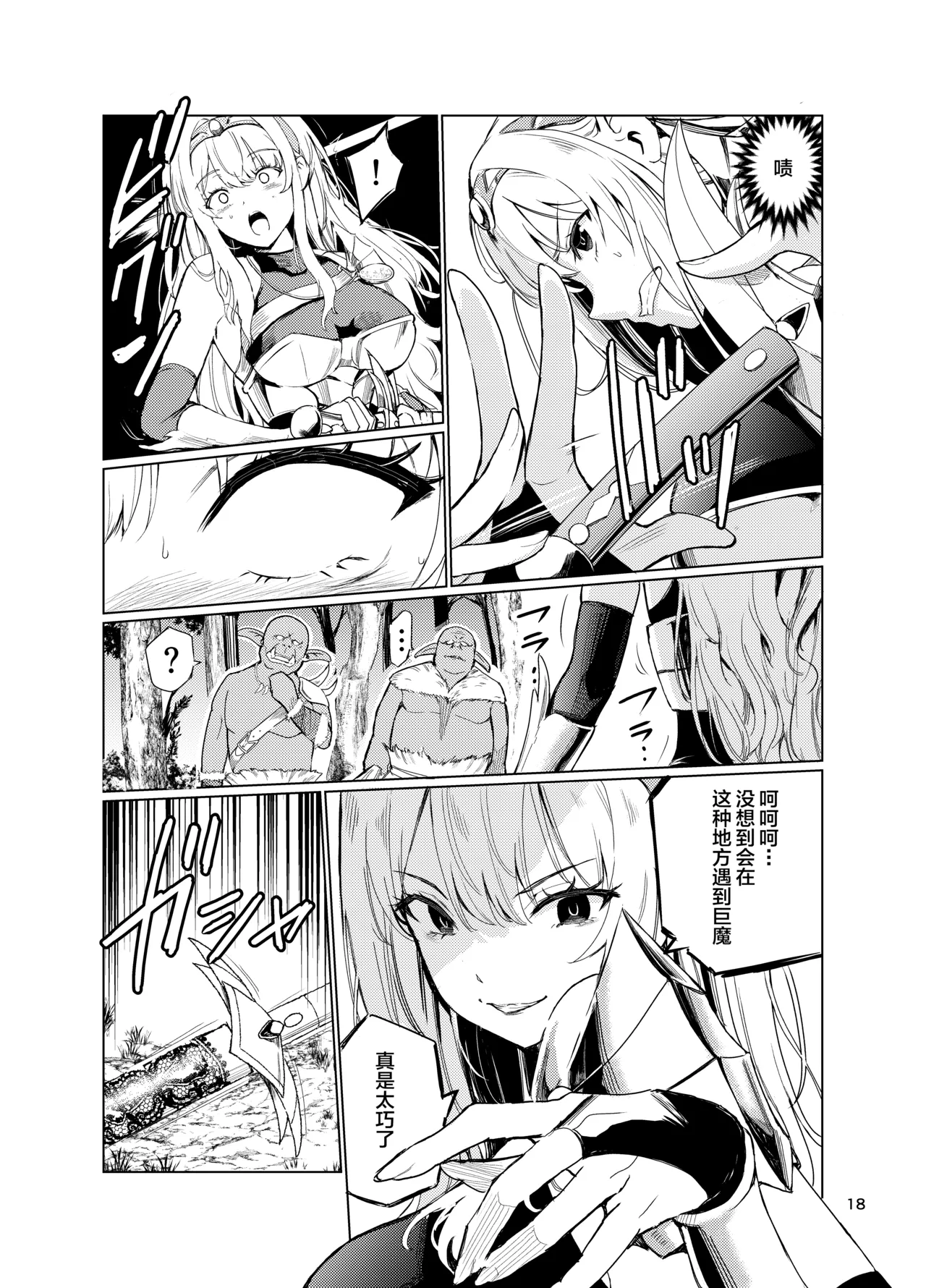 [Raid Socks (Tricky)] Kyouran no Toubatsu Hime Daria IV [Chinese] [不咕鸟汉化组] [Digital] numero di immagine  17