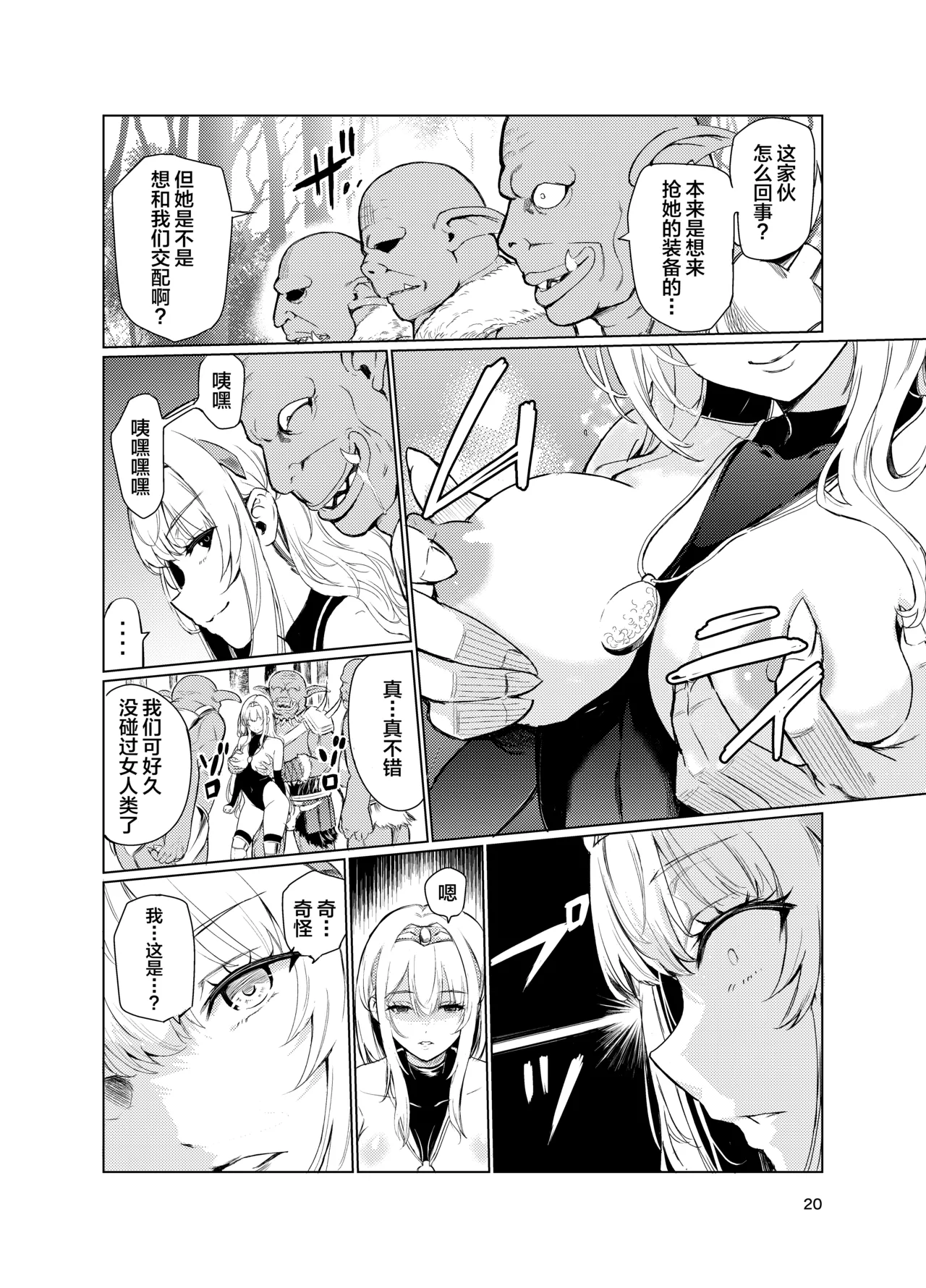 [Raid Socks (Tricky)] Kyouran no Toubatsu Hime Daria IV [Chinese] [不咕鸟汉化组] [Digital] numero di immagine  19