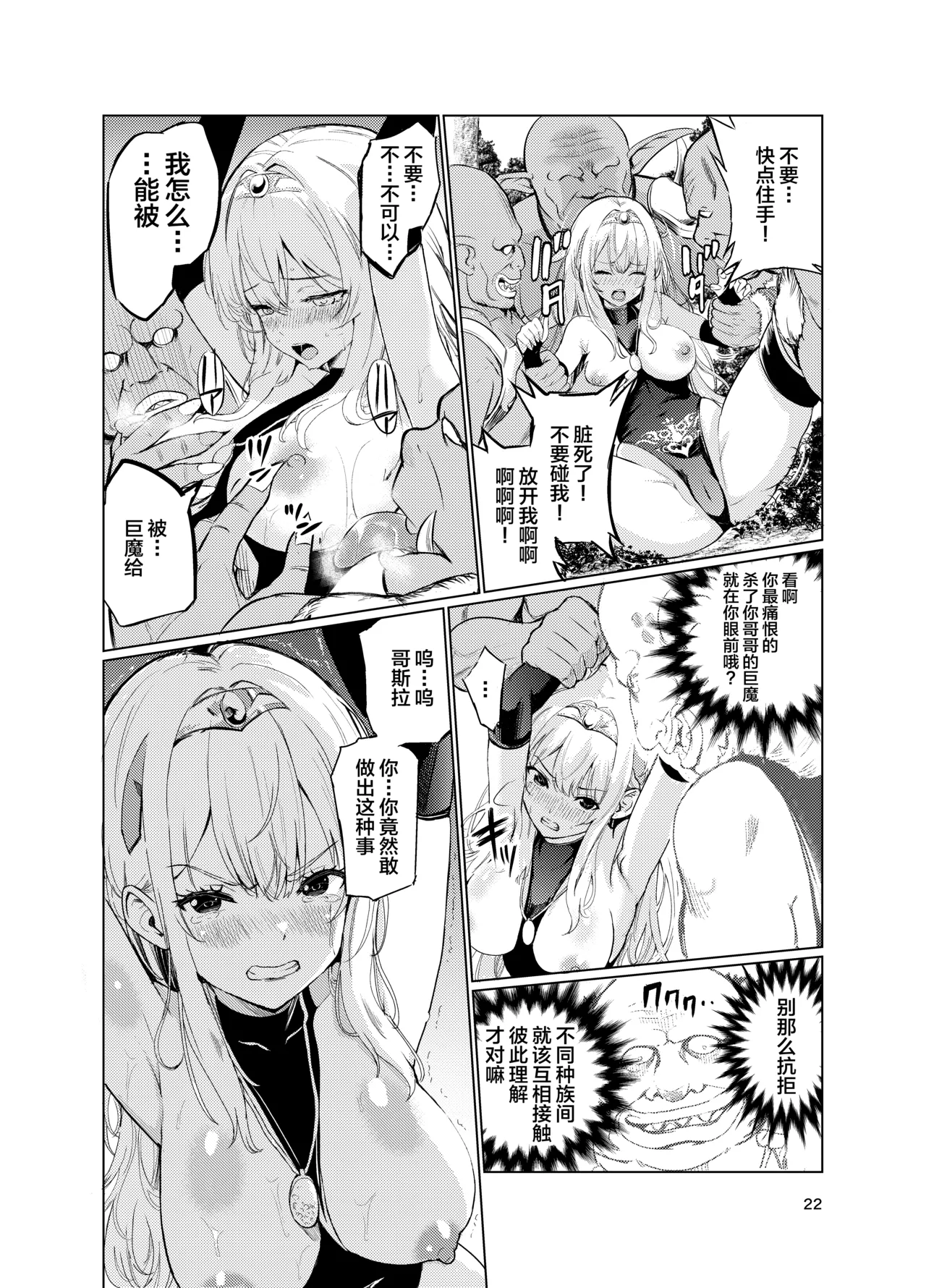 [Raid Socks (Tricky)] Kyouran no Toubatsu Hime Daria IV [Chinese] [不咕鸟汉化组] [Digital] numero di immagine  21