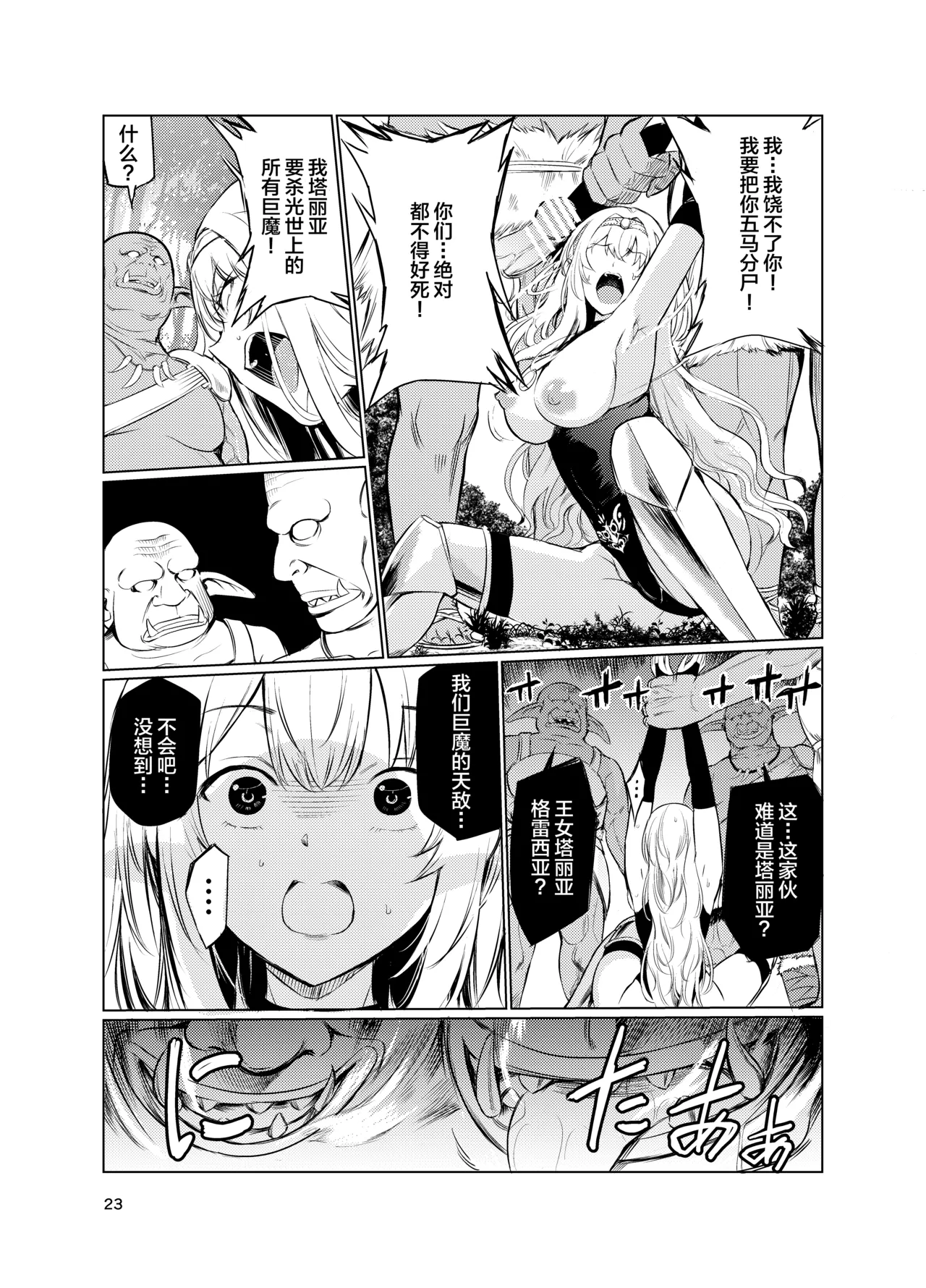 [Raid Socks (Tricky)] Kyouran no Toubatsu Hime Daria IV [Chinese] [不咕鸟汉化组] [Digital] numero di immagine  22