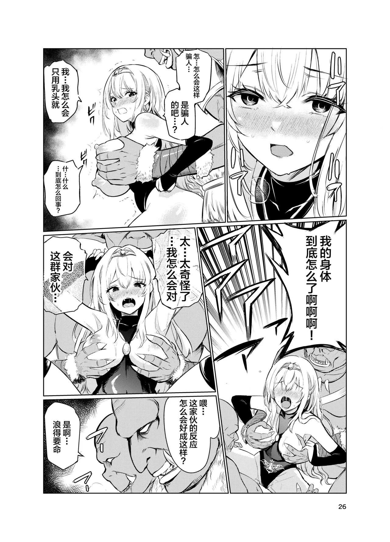 [Raid Socks (Tricky)] Kyouran no Toubatsu Hime Daria IV [Chinese] [不咕鸟汉化组] [Digital] numero di immagine  25