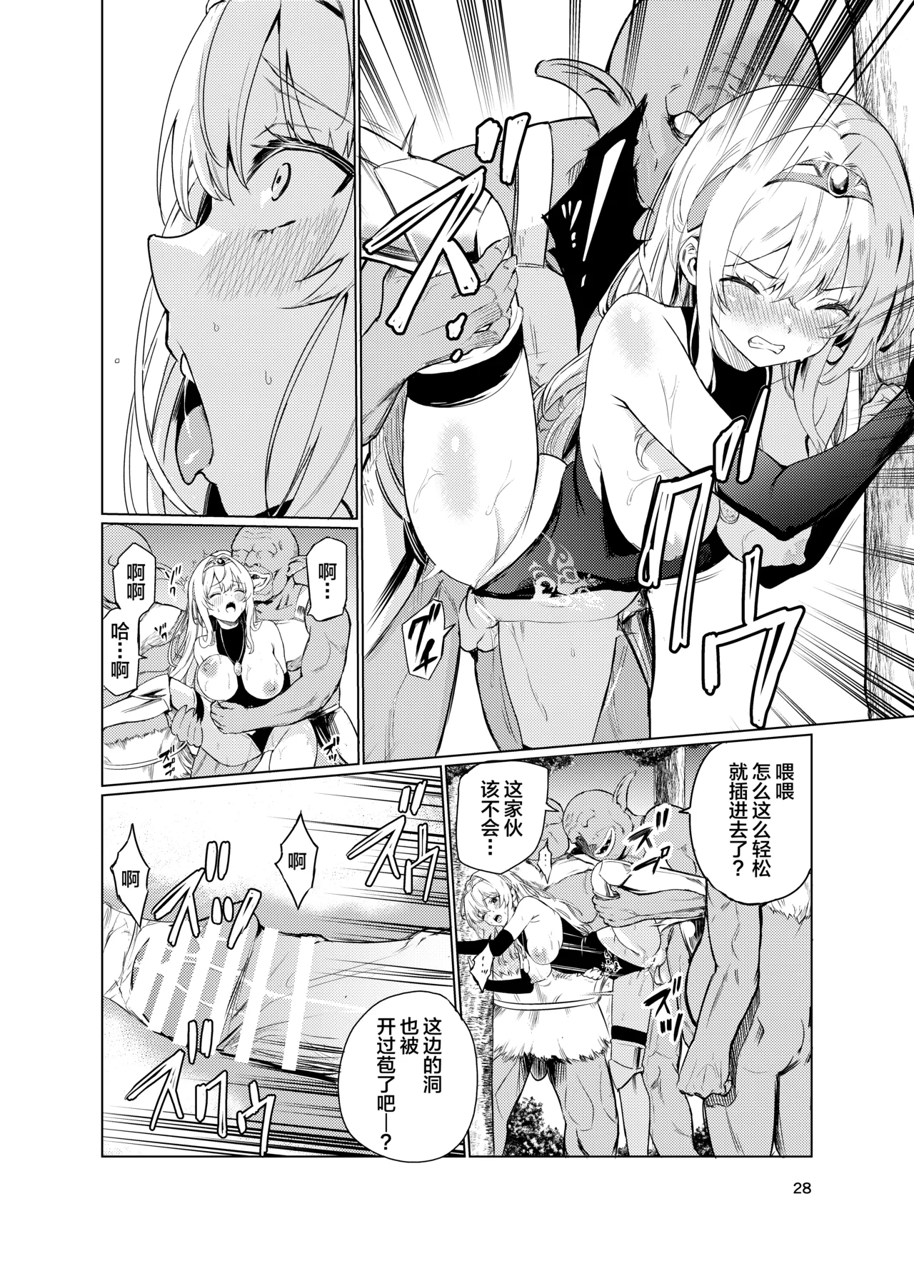 [Raid Socks (Tricky)] Kyouran no Toubatsu Hime Daria IV [Chinese] [不咕鸟汉化组] [Digital] numero di immagine  27