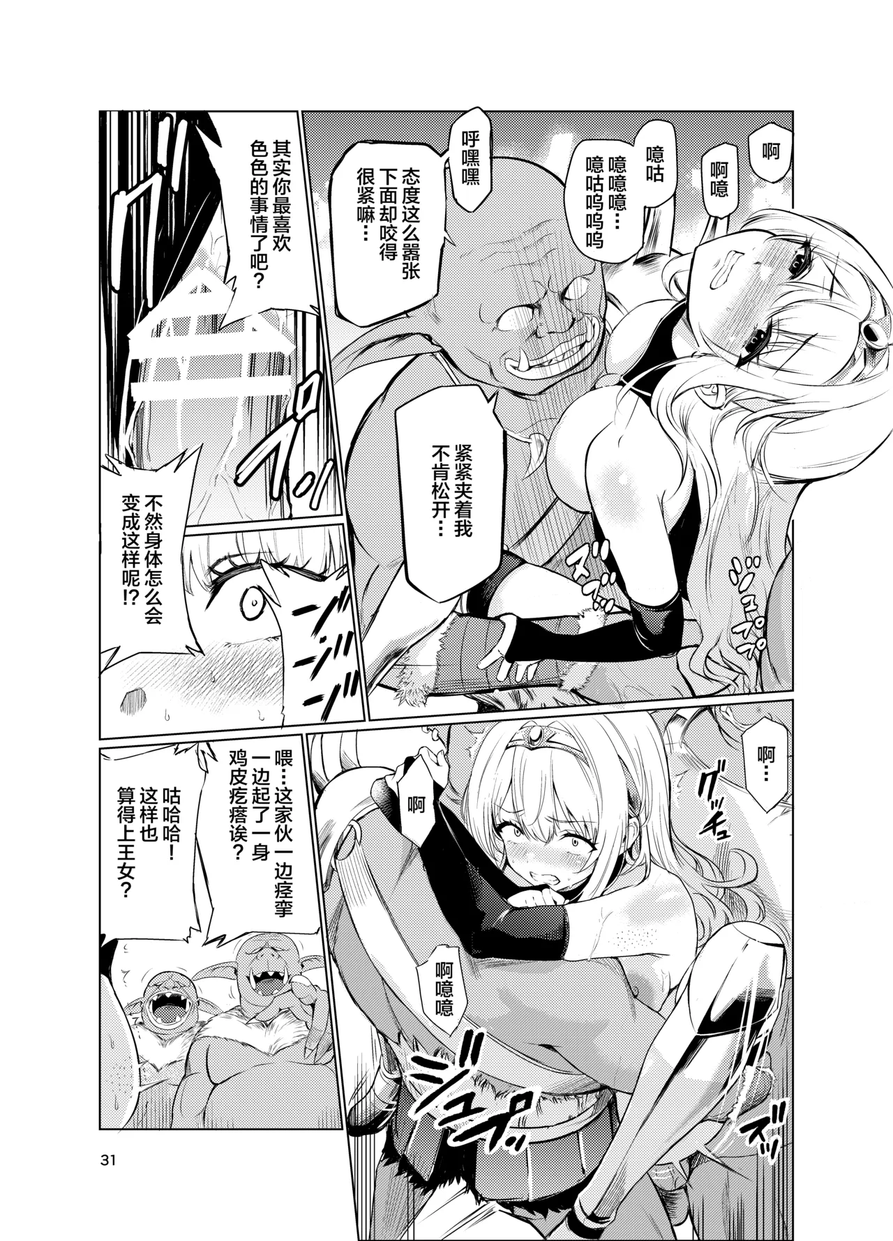 [Raid Socks (Tricky)] Kyouran no Toubatsu Hime Daria IV [Chinese] [不咕鸟汉化组] [Digital] numero di immagine  30