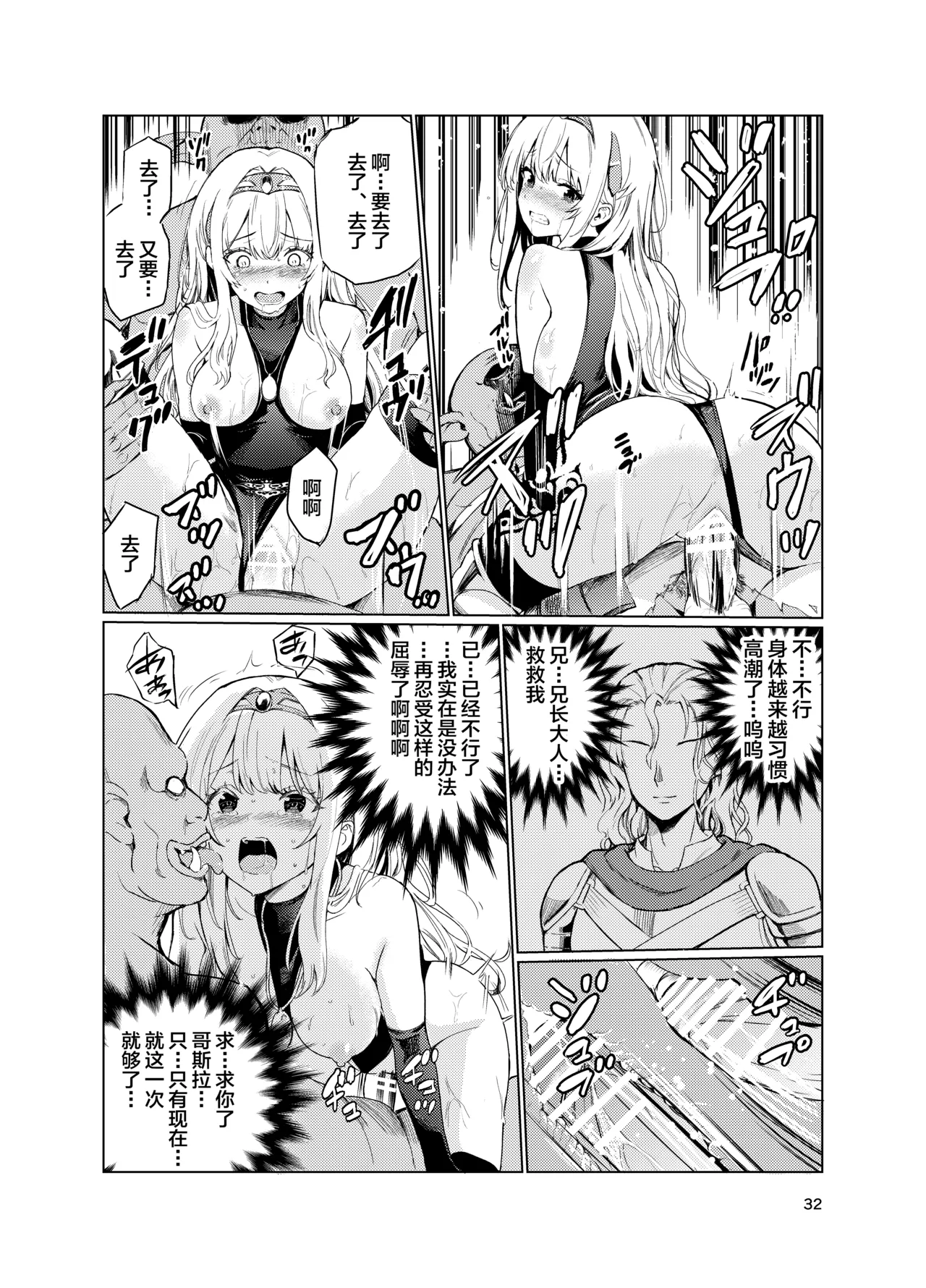 [Raid Socks (Tricky)] Kyouran no Toubatsu Hime Daria IV [Chinese] [不咕鸟汉化组] [Digital] numero di immagine  31