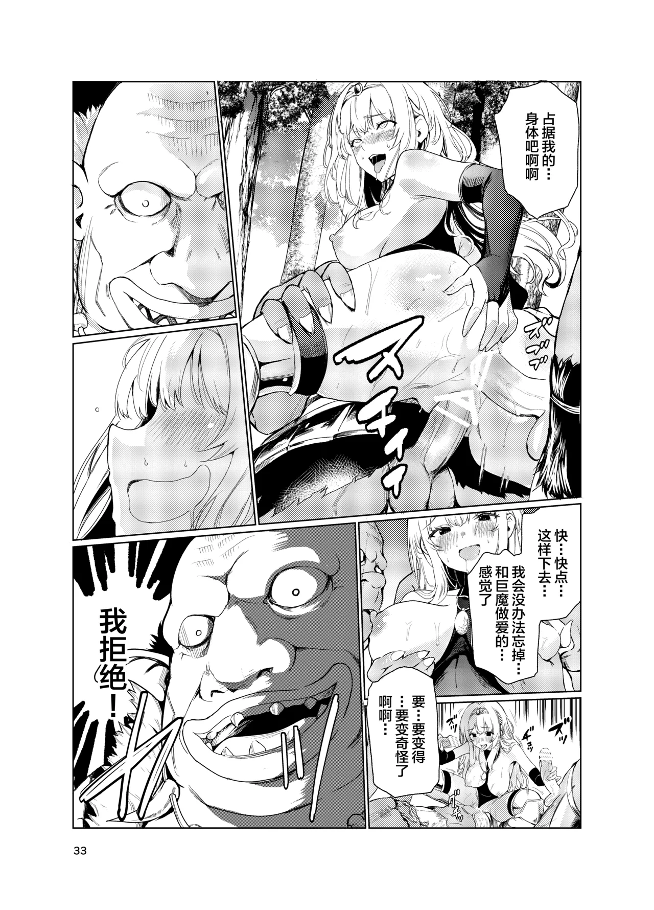 [Raid Socks (Tricky)] Kyouran no Toubatsu Hime Daria IV [Chinese] [不咕鸟汉化组] [Digital] numero di immagine  32