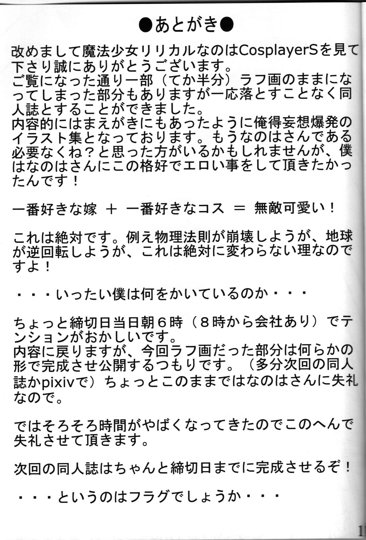 [Nantoka no Neko Hako (Neko Hako)] CosplayerS (Mahou Shoujo Lyrical Nanoha) 图片编号 12