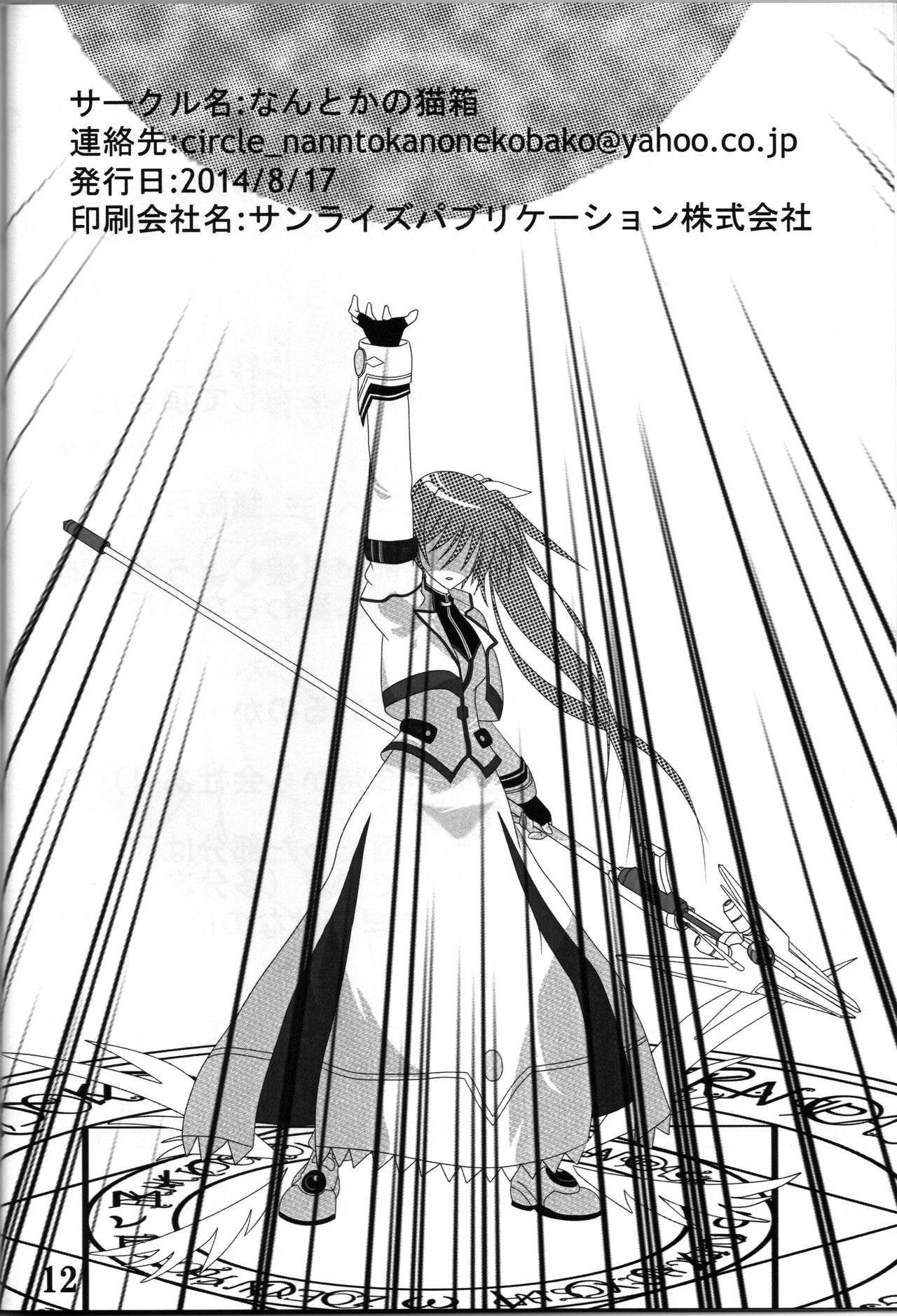 [Nantoka no Neko Hako (Neko Hako)] CosplayerS (Mahou Shoujo Lyrical Nanoha) 图片编号 13