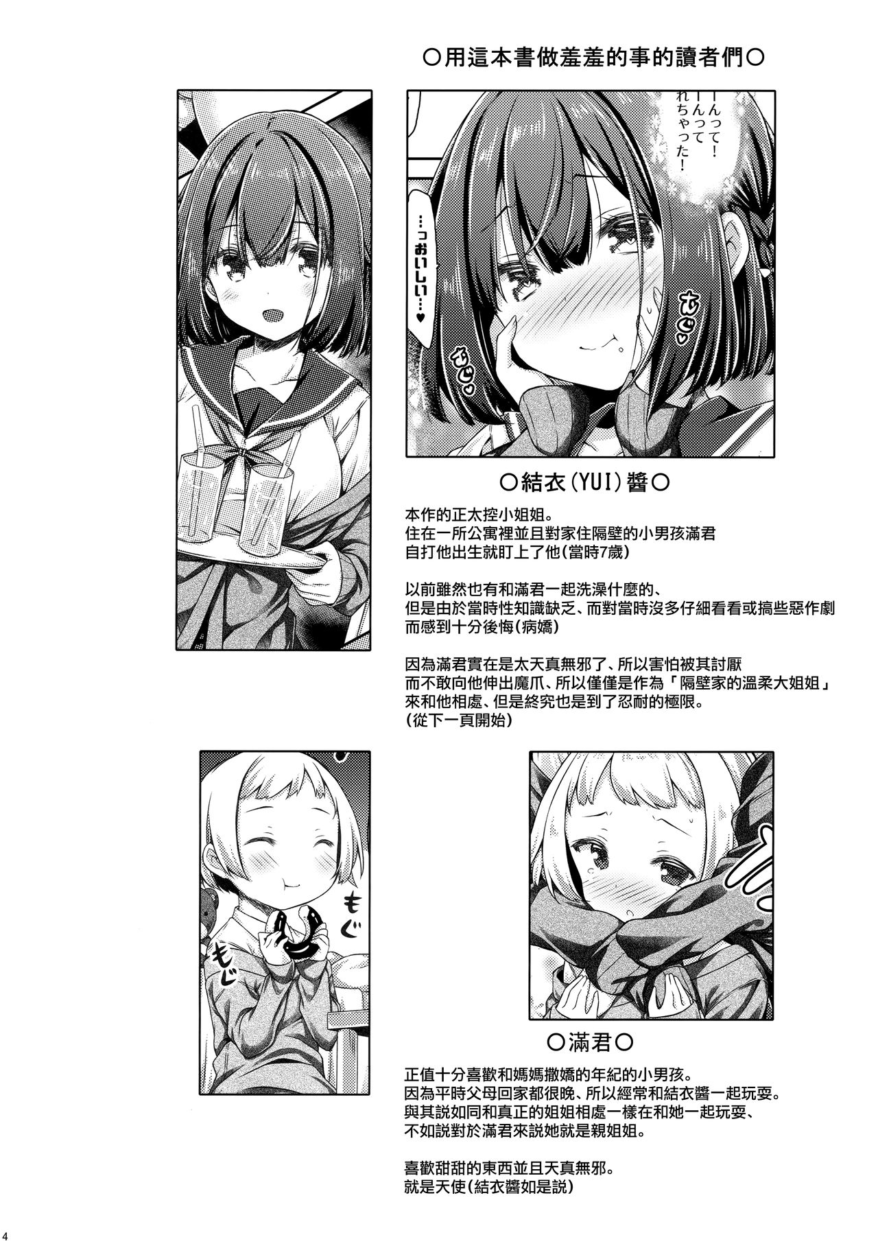 (C97) [Botugo (RYO)] Otonari no Otokonoko ga Kawai sugite Gaman dekinai node Ecchi na Itazura shichaimasu | 隔壁的小男生可愛到讓人把持不住要開始H的惡作劇了 [Chinese] [兔司姬漢化組] image number 4