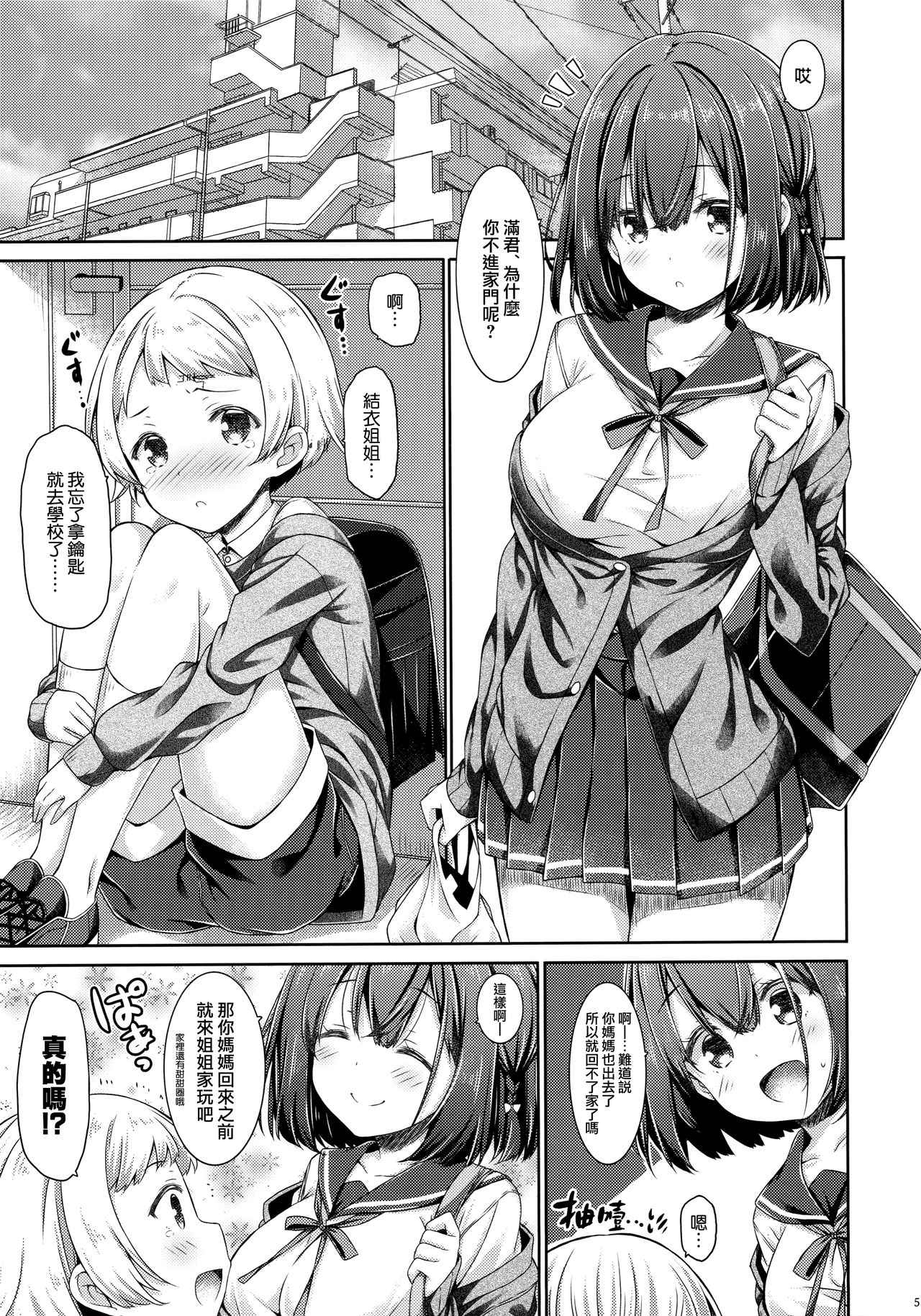 (C97) [Botugo (RYO)] Otonari no Otokonoko ga Kawai sugite Gaman dekinai node Ecchi na Itazura shichaimasu | 隔壁的小男生可愛到讓人把持不住要開始H的惡作劇了 [Chinese] [兔司姬漢化組] image number 5