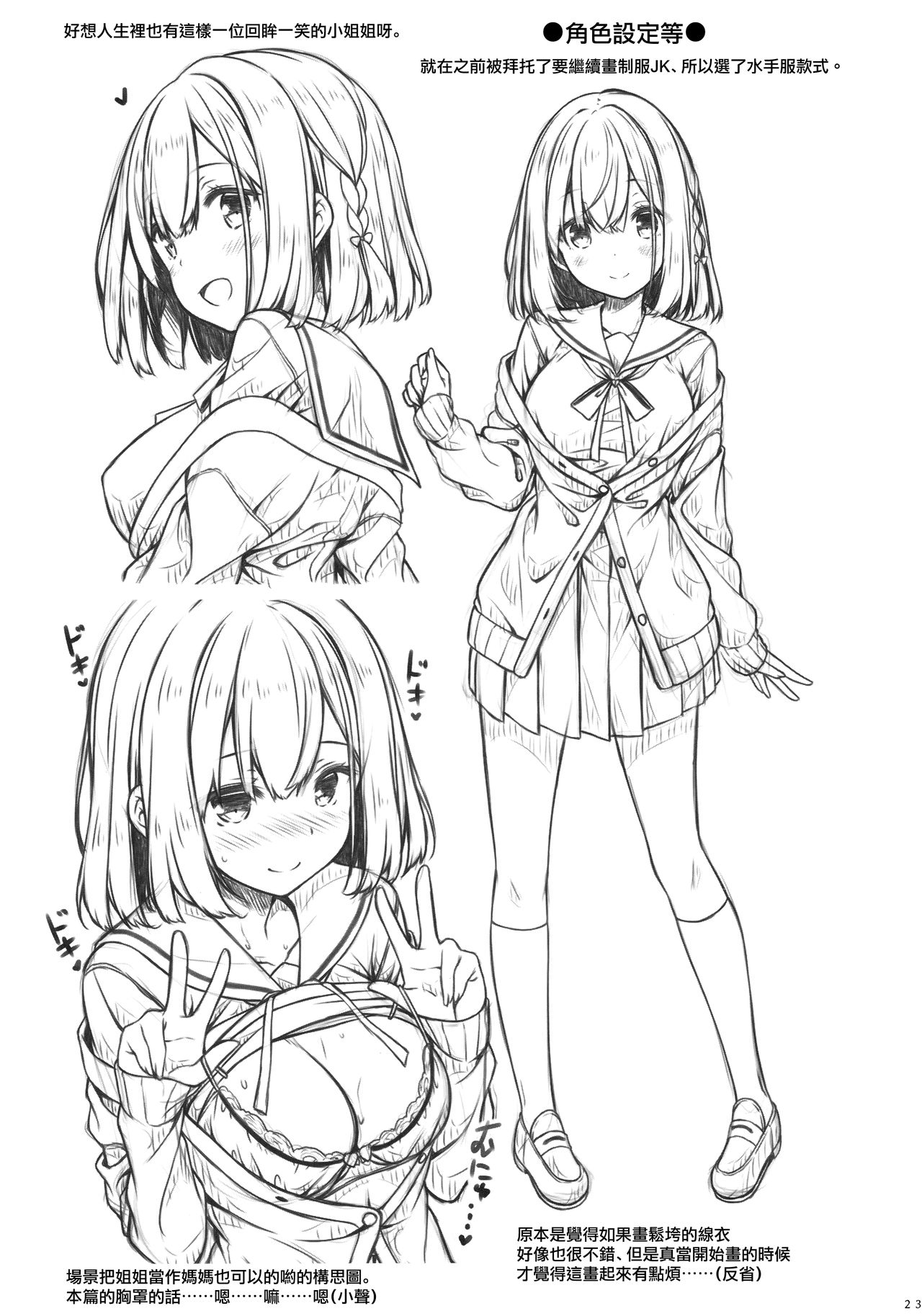 (C97) [Botugo (RYO)] Otonari no Otokonoko ga Kawai sugite Gaman dekinai node Ecchi na Itazura shichaimasu | 隔壁的小男生可愛到讓人把持不住要開始H的惡作劇了 [Chinese] [兔司姬漢化組] image number 23