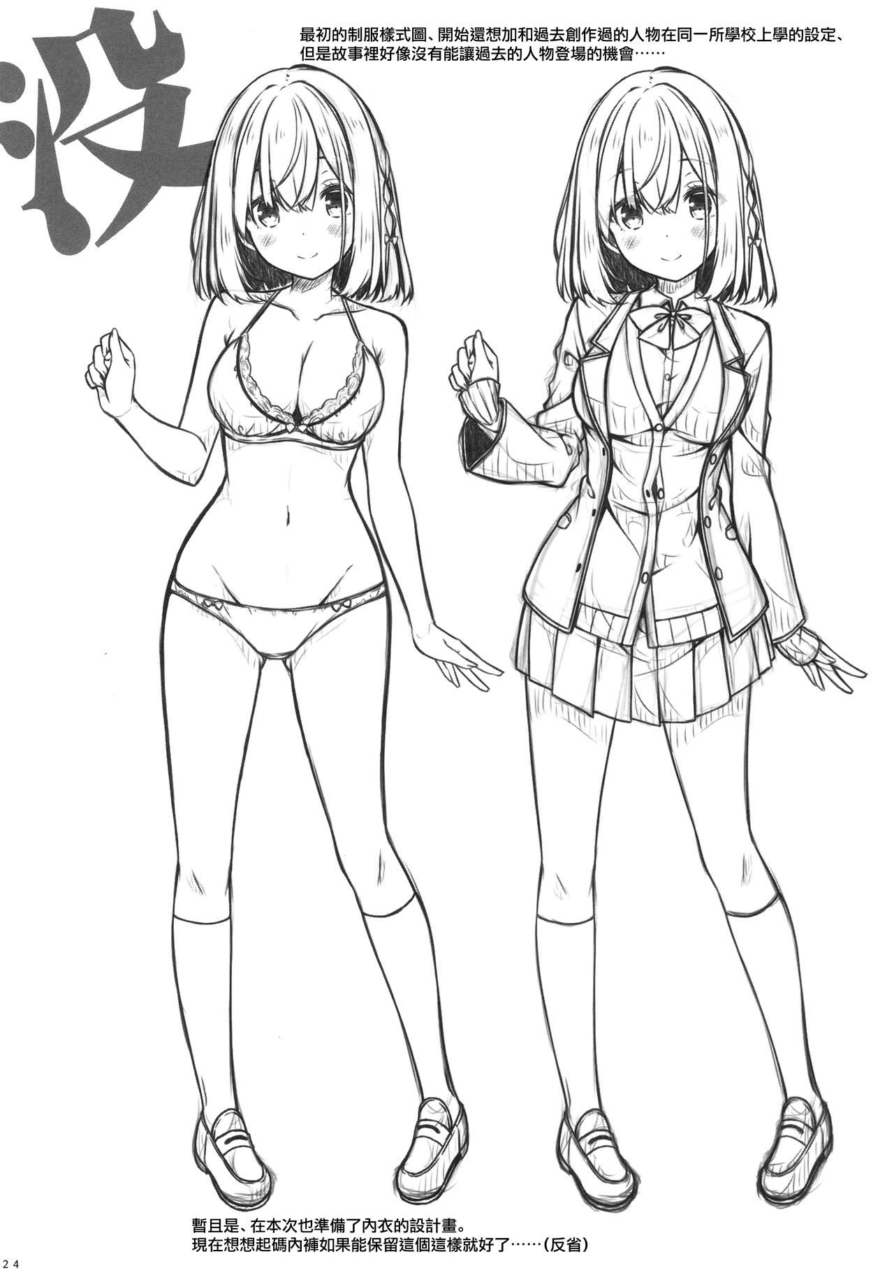 (C97) [Botugo (RYO)] Otonari no Otokonoko ga Kawai sugite Gaman dekinai node Ecchi na Itazura shichaimasu | 隔壁的小男生可愛到讓人把持不住要開始H的惡作劇了 [Chinese] [兔司姬漢化組] image number 24