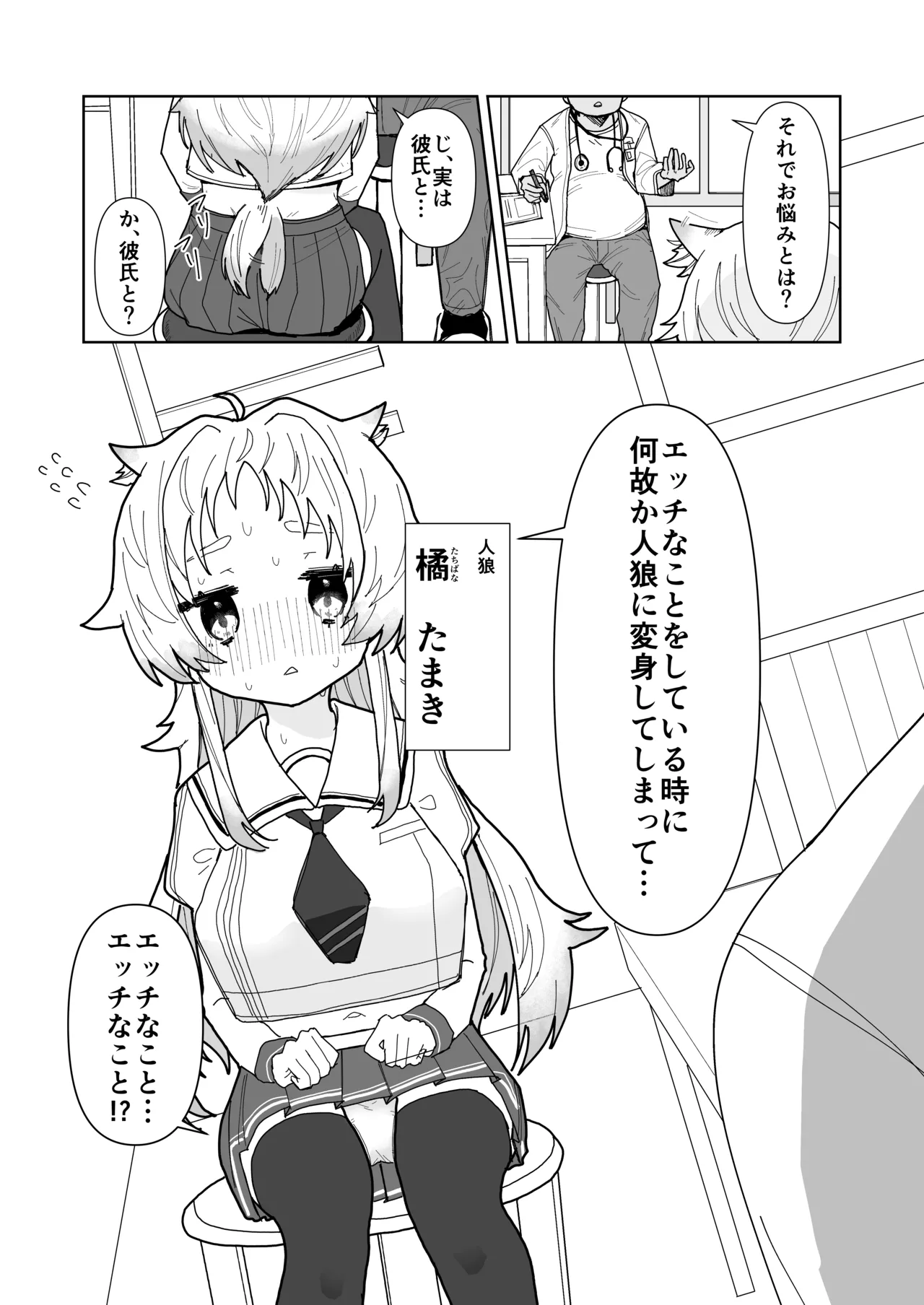 [ちょこばなな色] 人狼の診療録（カルテ） 画像番号 2