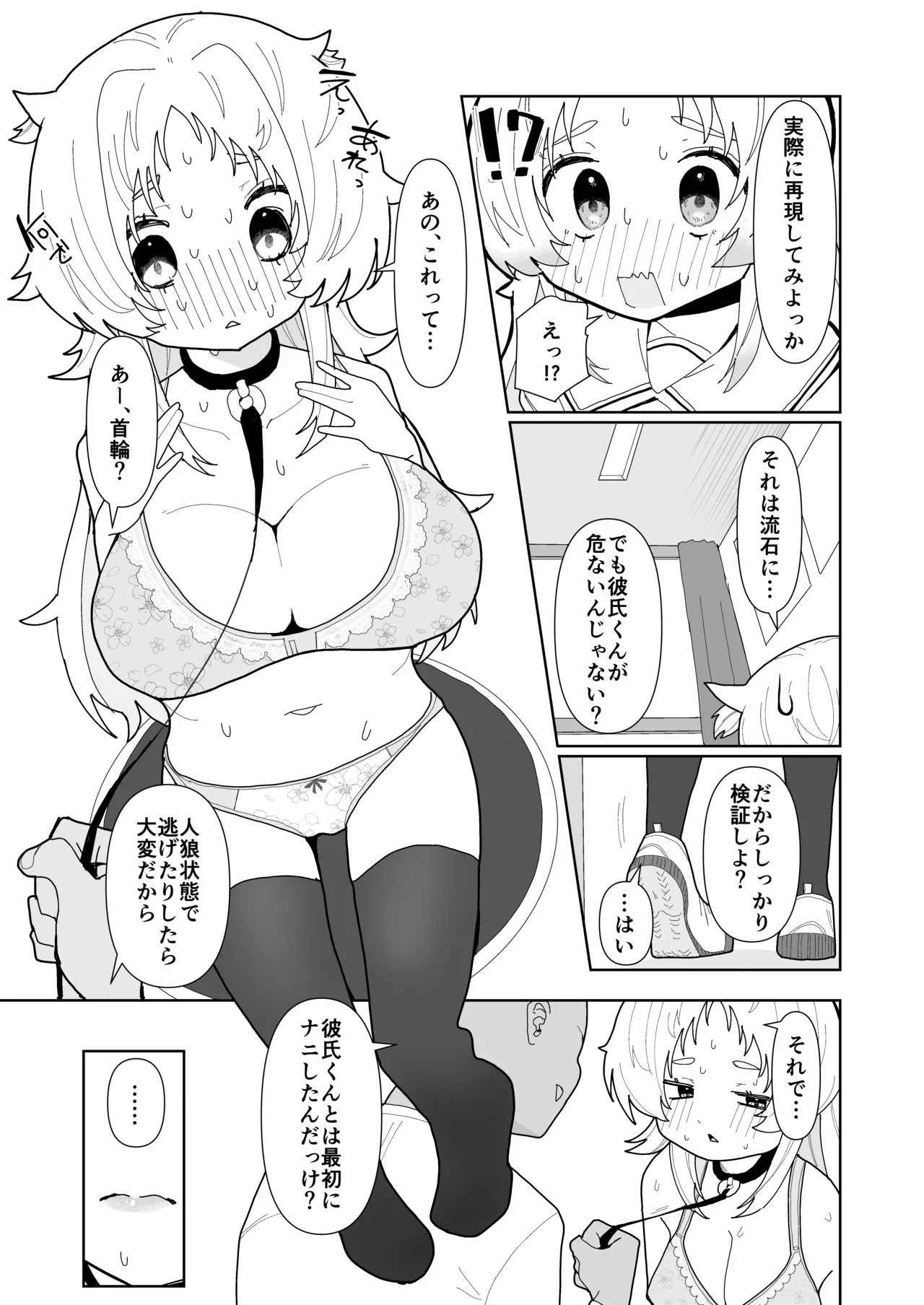 [ちょこばなな色] 人狼の診療録（カルテ） 画像番号 4