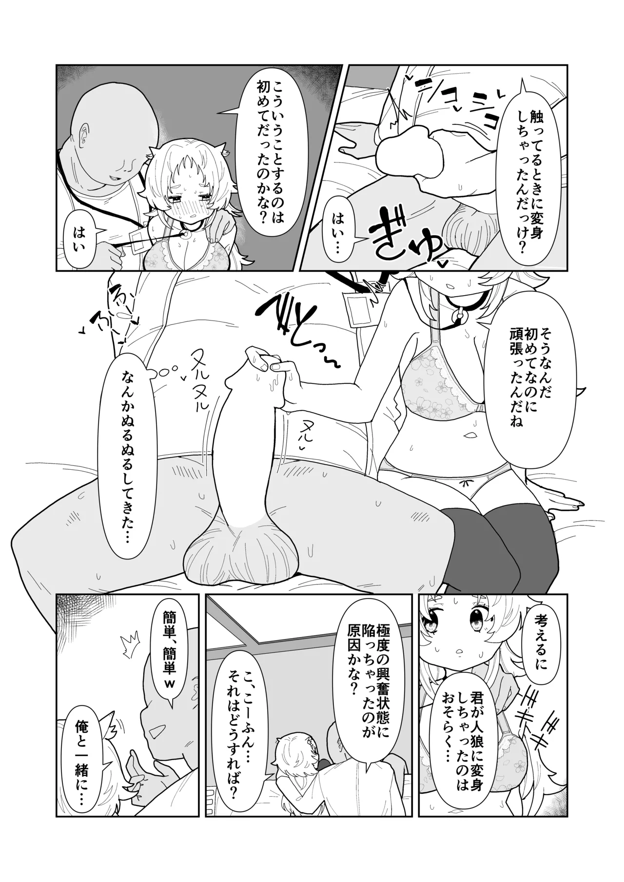 [ちょこばなな色] 人狼の診療録（カルテ） 画像番号 8
