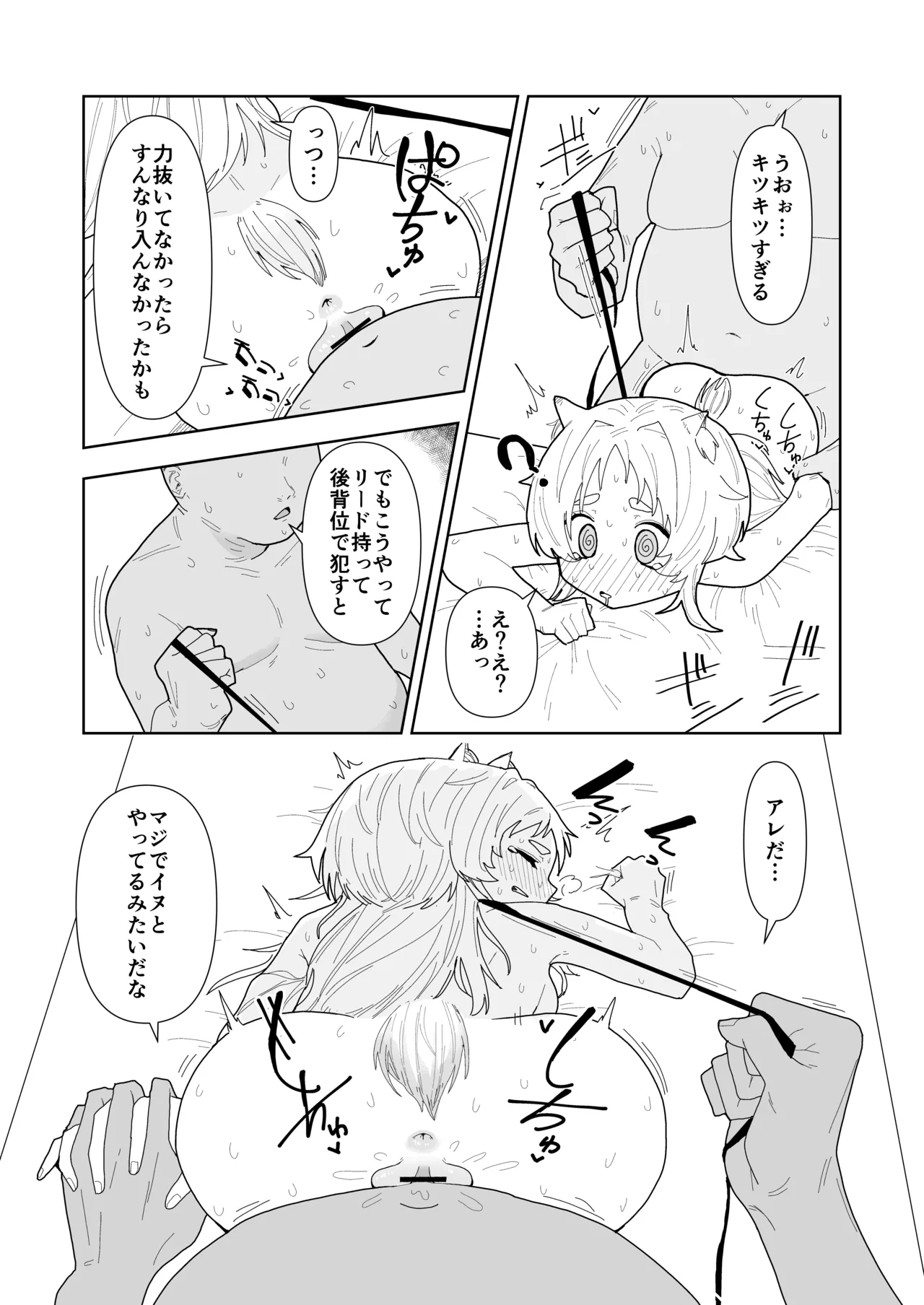 [ちょこばなな色] 人狼の診療録（カルテ） 画像番号 16