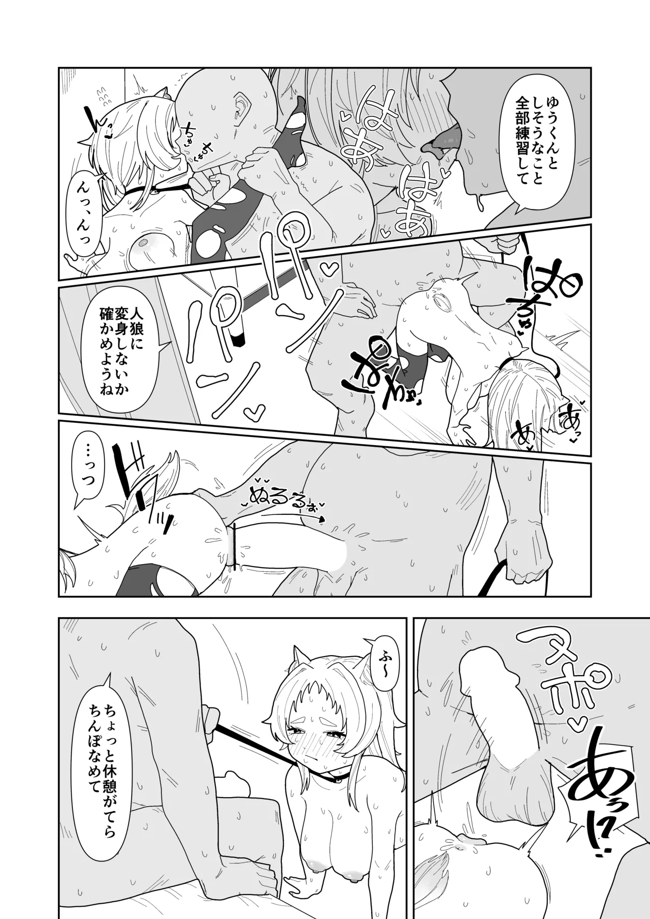 [ちょこばなな色] 人狼の診療録（カルテ） 画像番号 19